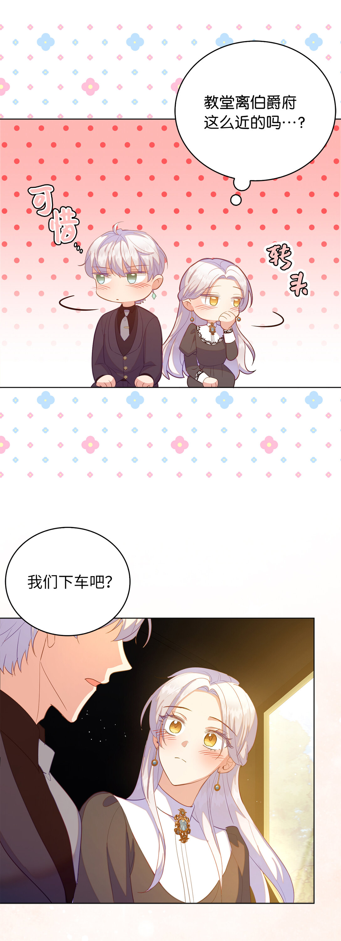 《从哑巴到伯爵的身份整活》66 谁才是那个恶魔 第47页