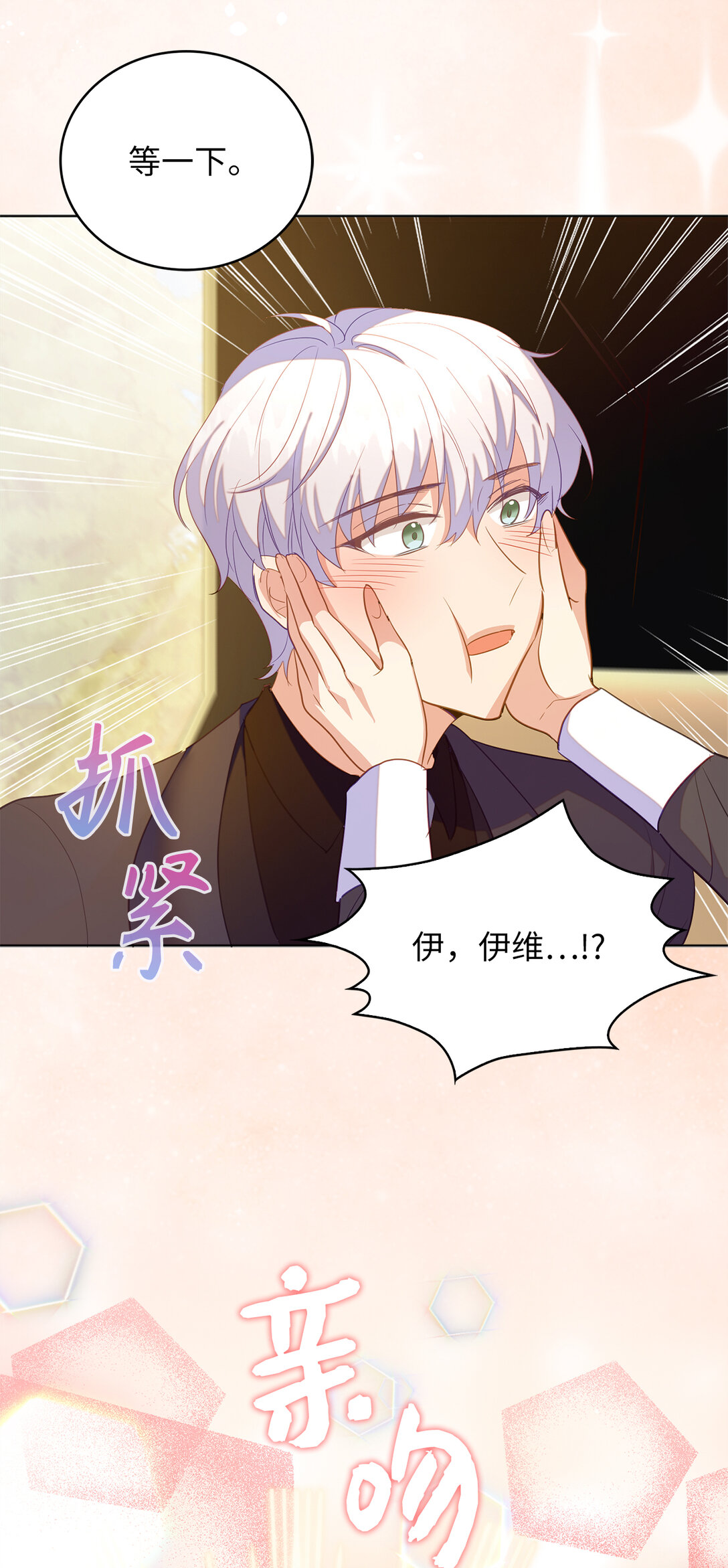 《从哑巴到伯爵的身份整活》66 谁才是那个恶魔 第49页