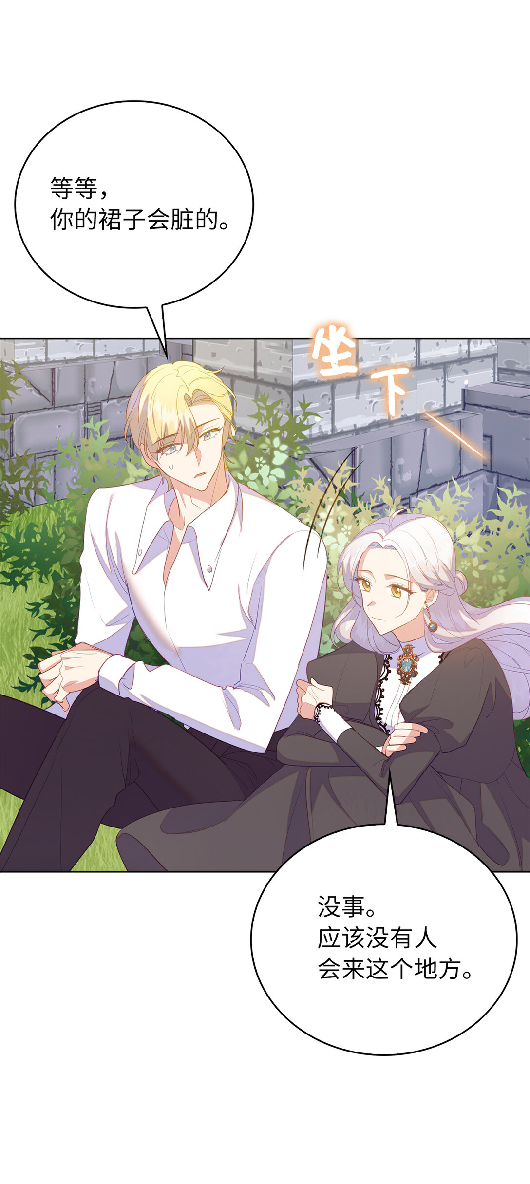 《从哑巴到伯爵的身份整活》66 谁才是那个恶魔 第4页