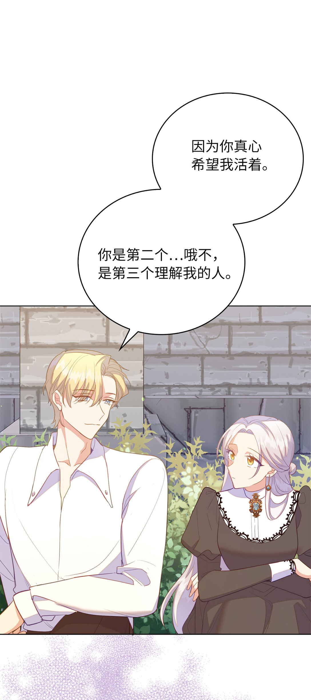《从哑巴到伯爵的身份整活》66 谁才是那个恶魔 第6页