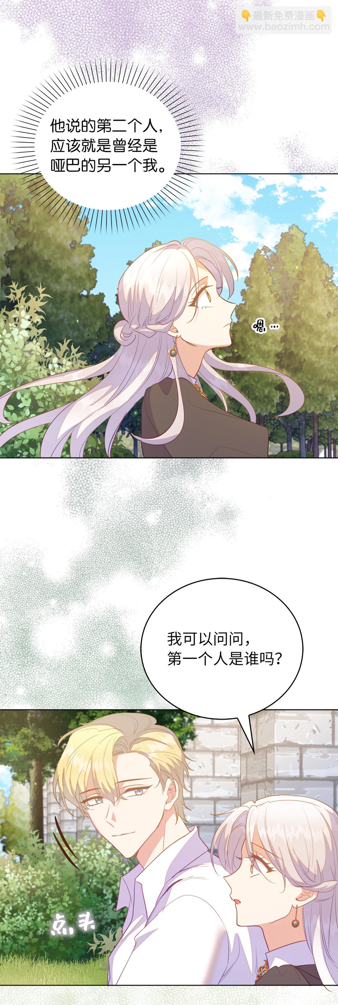 《从哑巴到伯爵的身份整活》66 谁才是那个恶魔 第7页