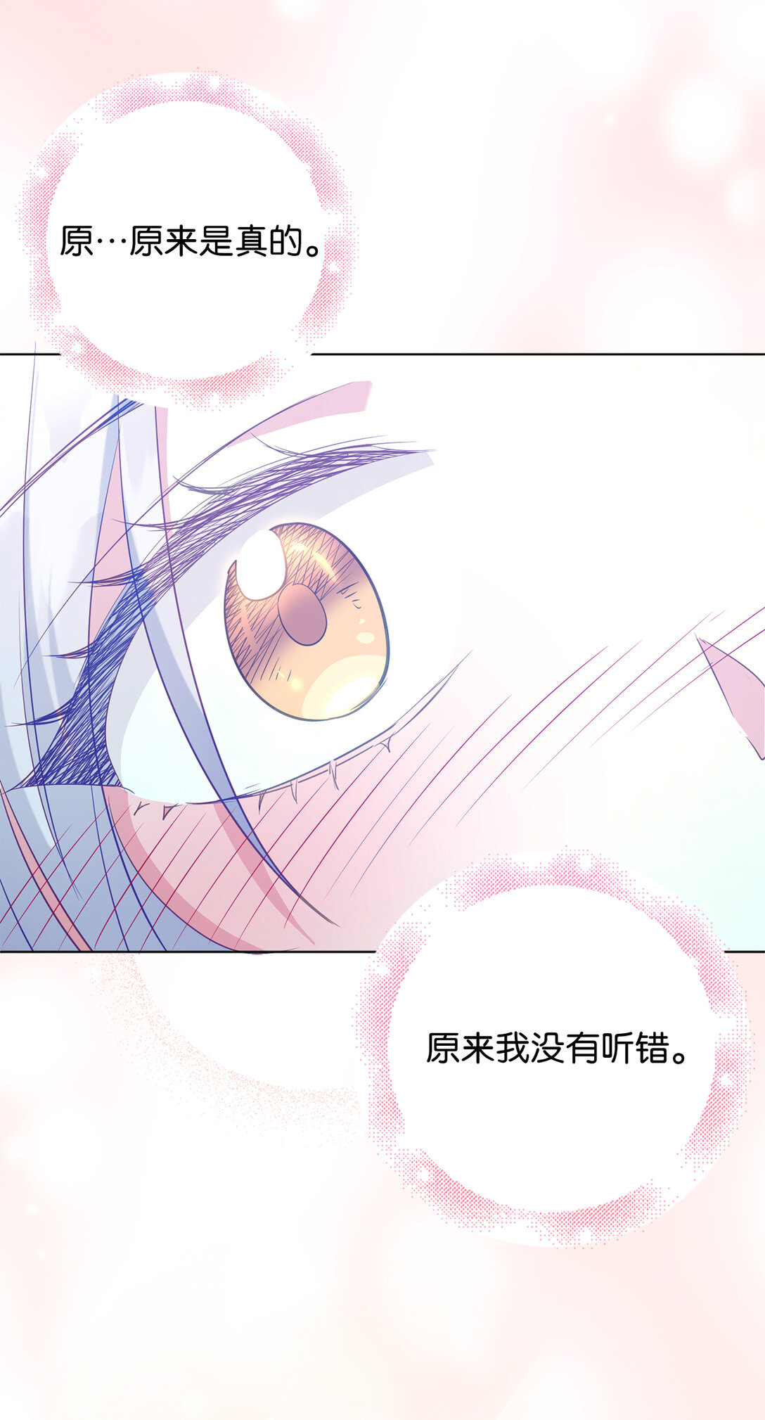 《从哑巴到伯爵的身份整活》64 我喜欢你 第23页