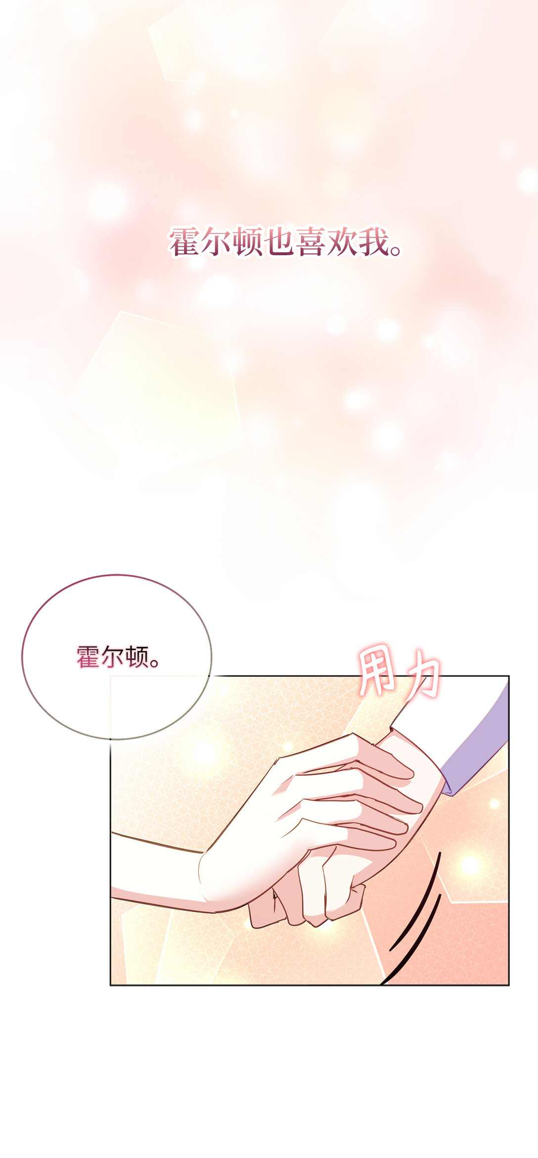 《从哑巴到伯爵的身份整活》64 我喜欢你 第24页