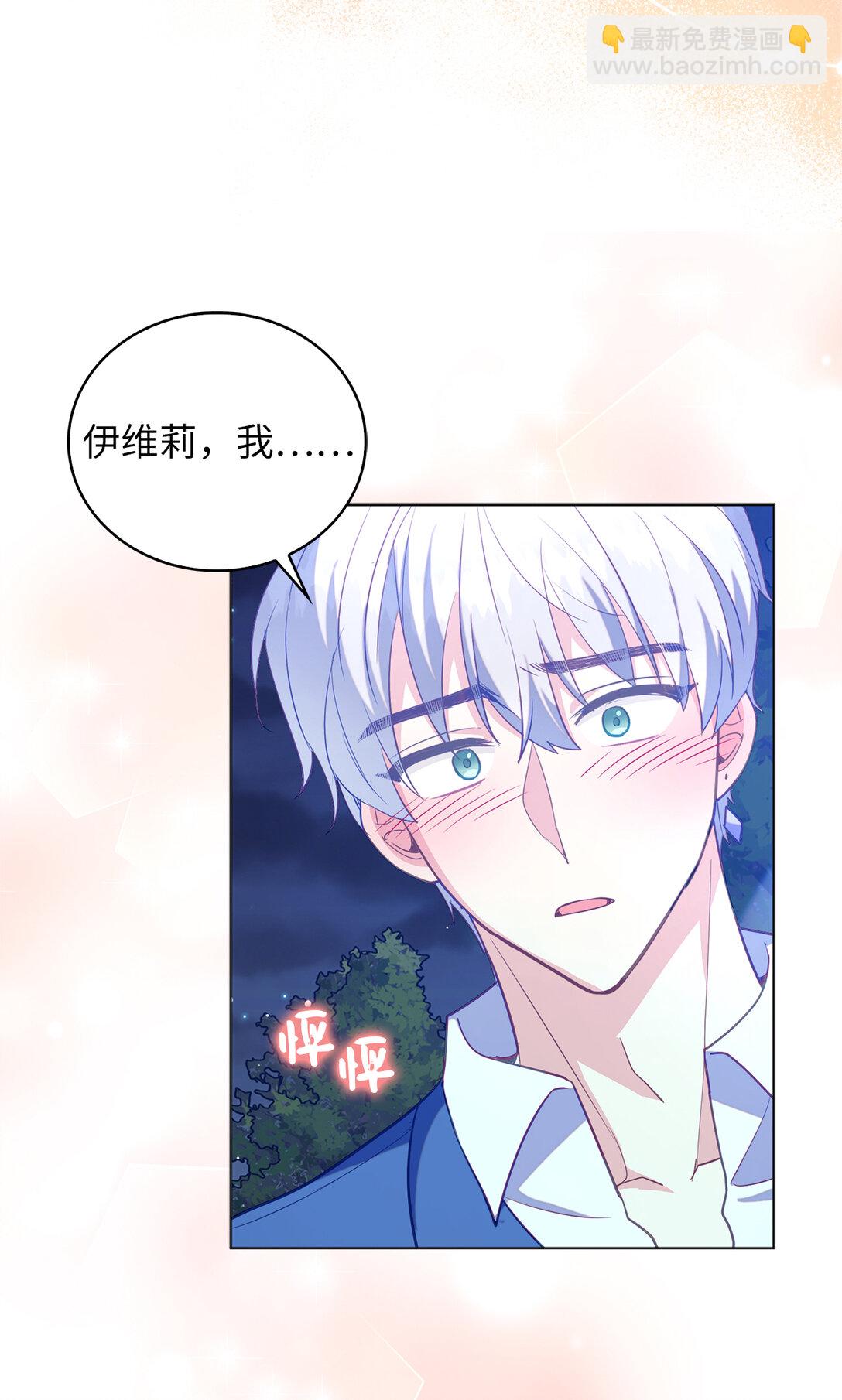 《从哑巴到伯爵的身份整活》64 我喜欢你 第26页