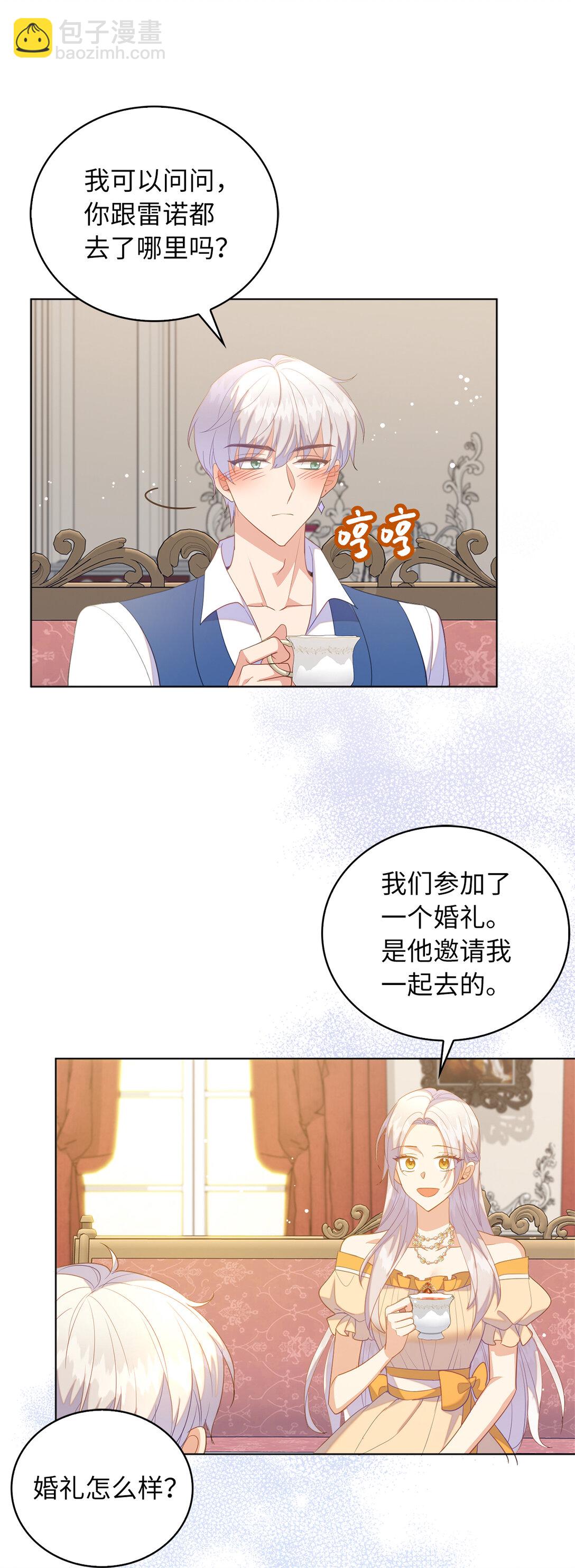 《从哑巴到伯爵的身份整活》64 我喜欢你 第32页