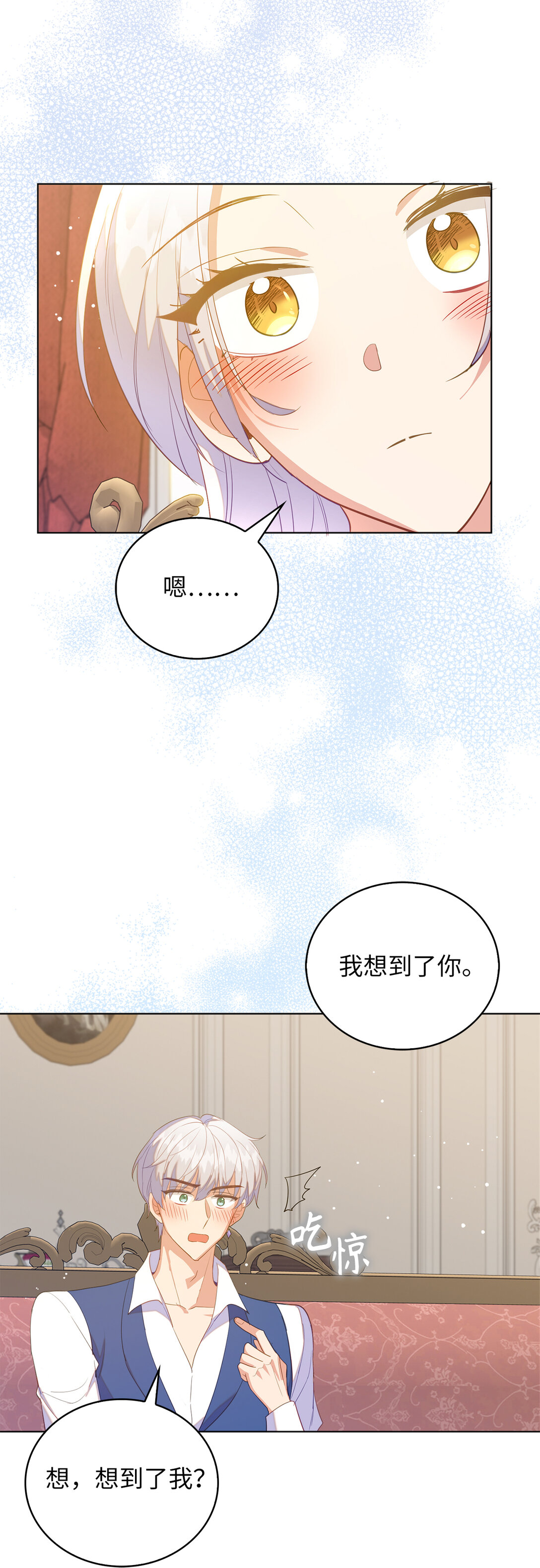 《从哑巴到伯爵的身份整活》64 我喜欢你 第33页