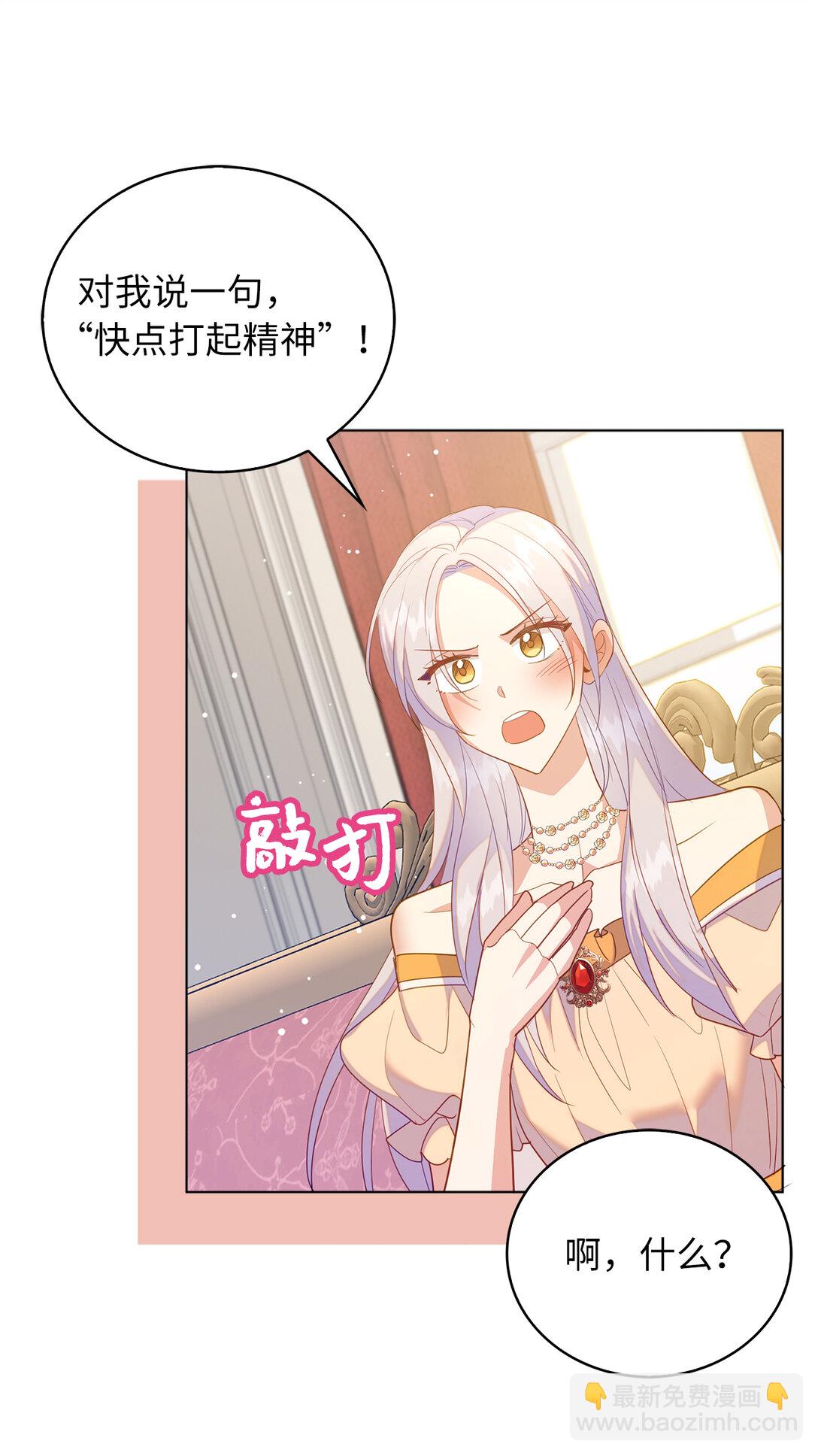 《从哑巴到伯爵的身份整活》64 我喜欢你 第38页