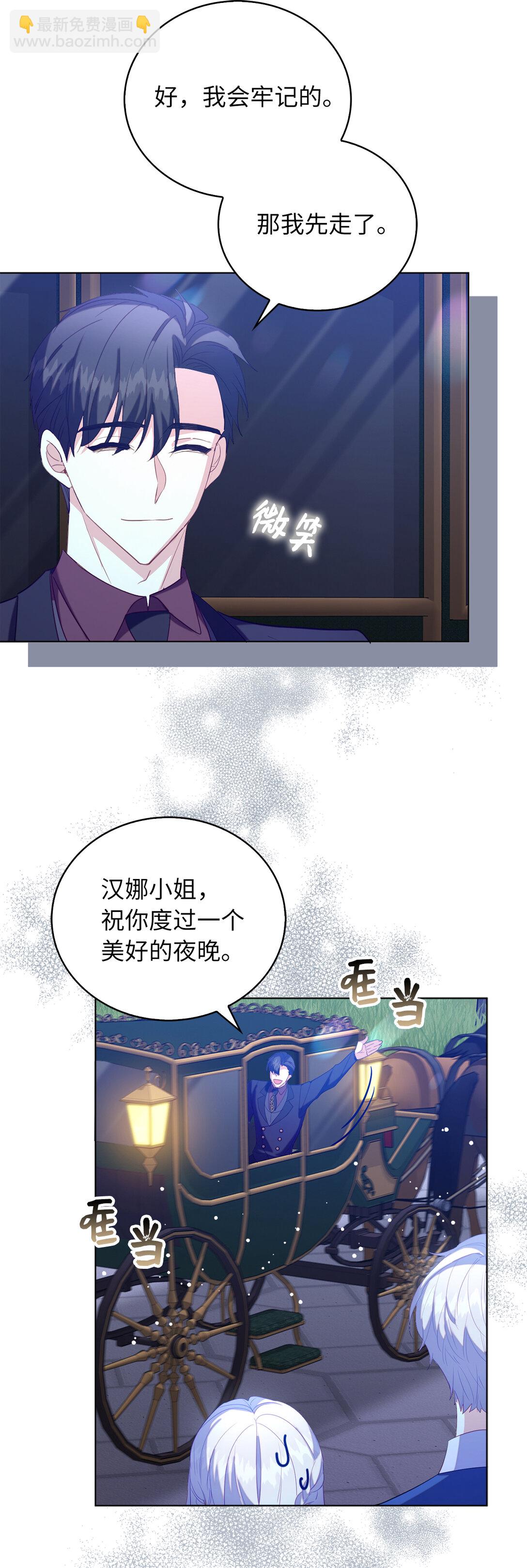 《从哑巴到伯爵的身份整活》64 我喜欢你 第3页