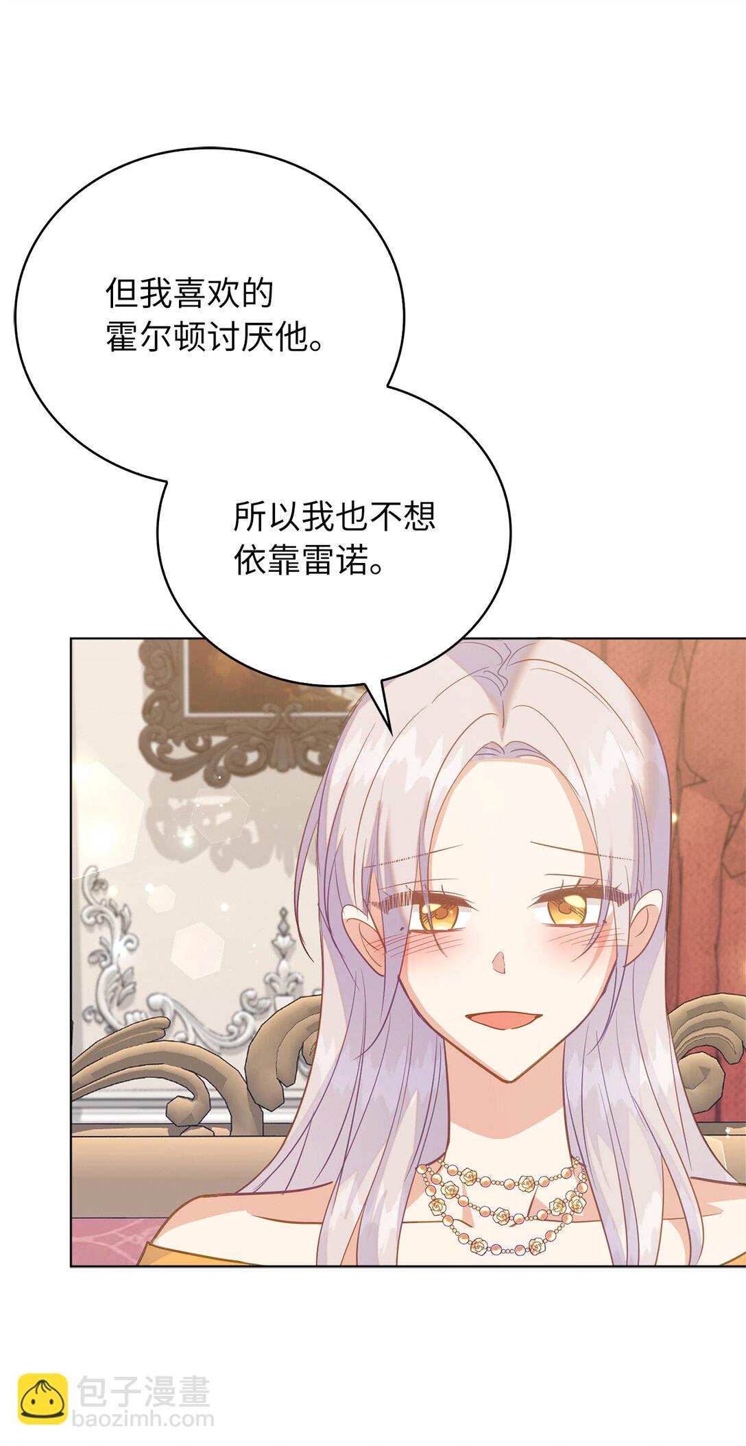 《从哑巴到伯爵的身份整活》64 我喜欢你 第40页