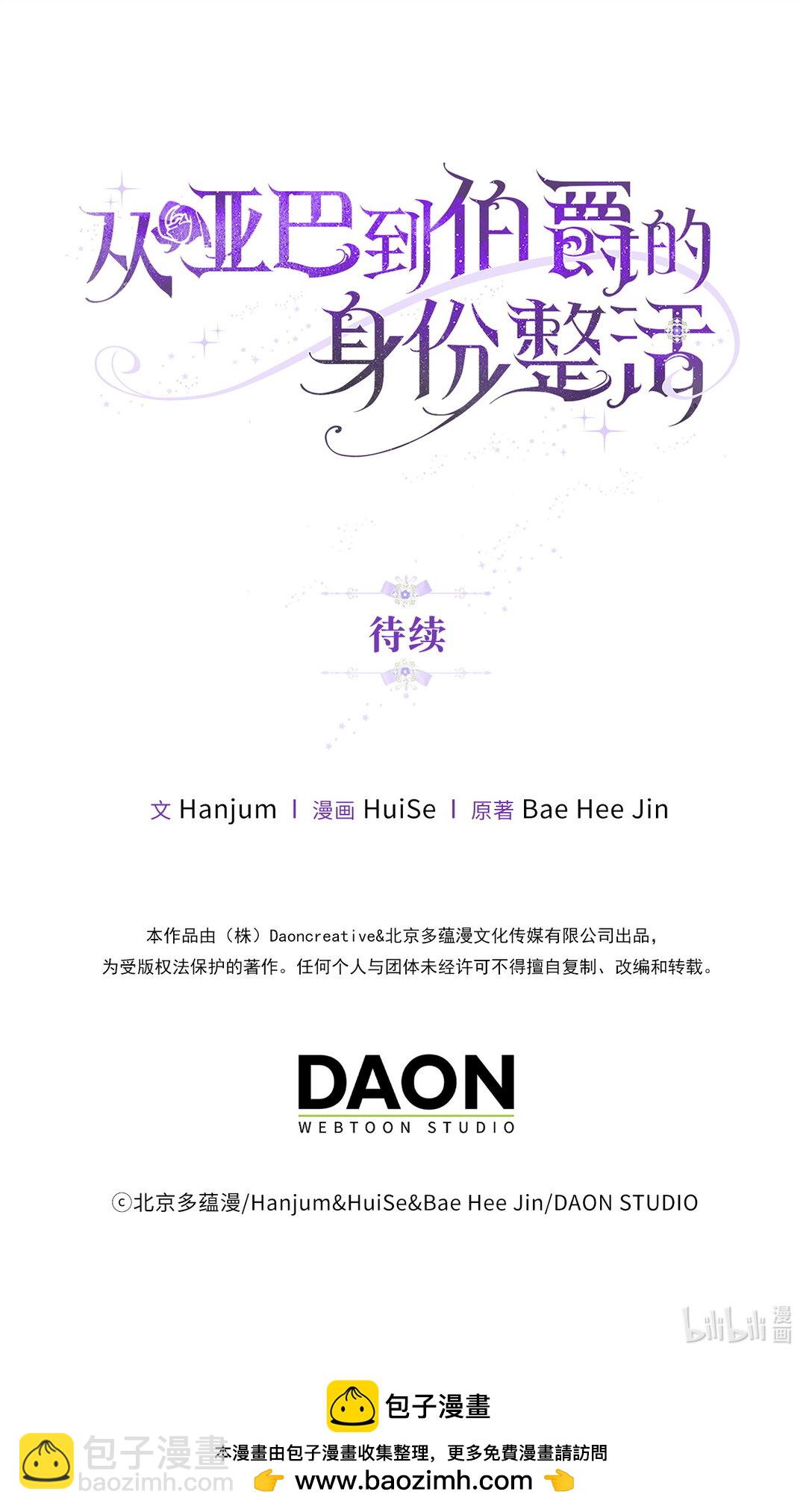《从哑巴到伯爵的身份整活》64 我喜欢你 第49页