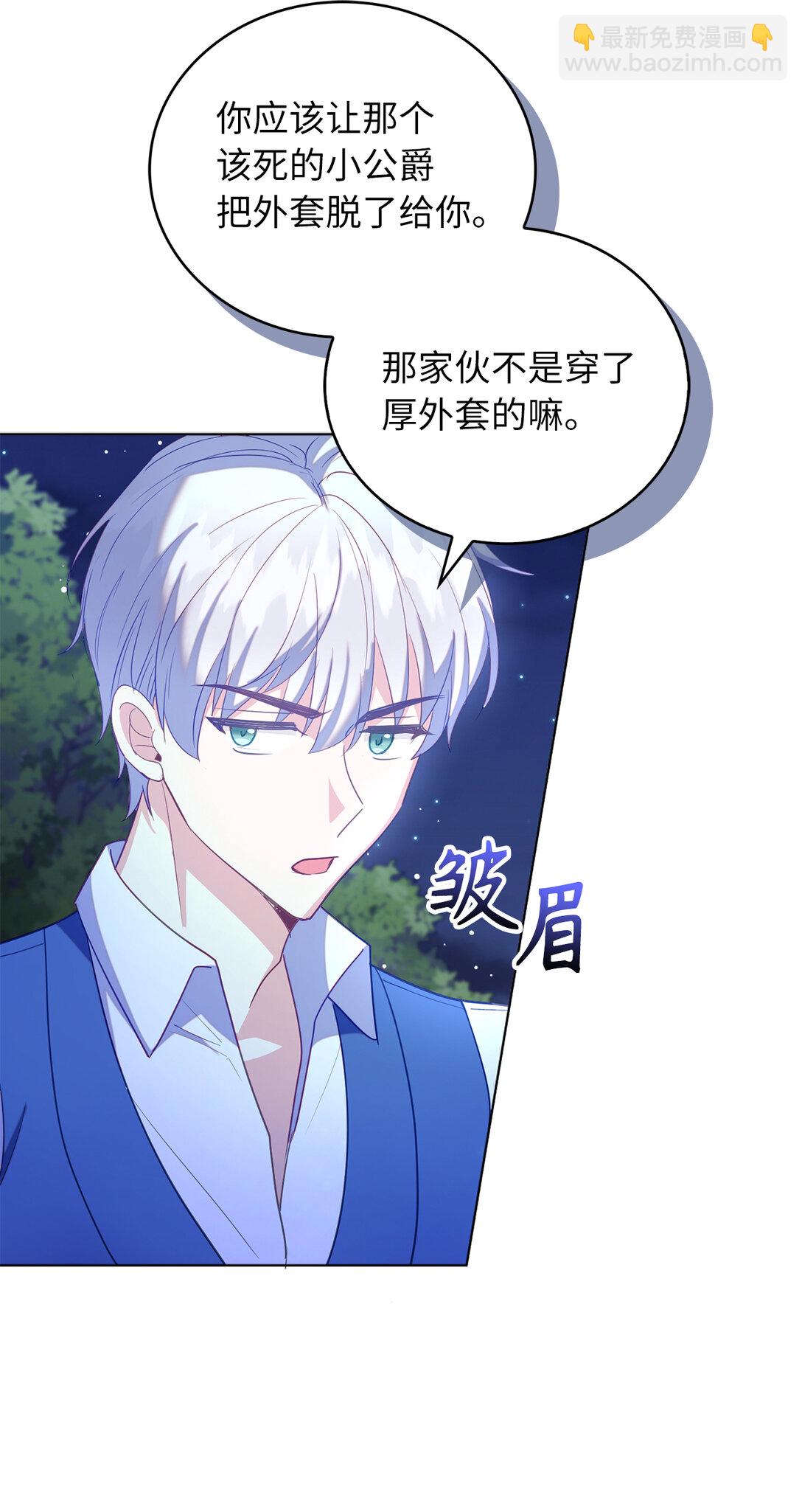 《从哑巴到伯爵的身份整活》64 我喜欢你 第5页