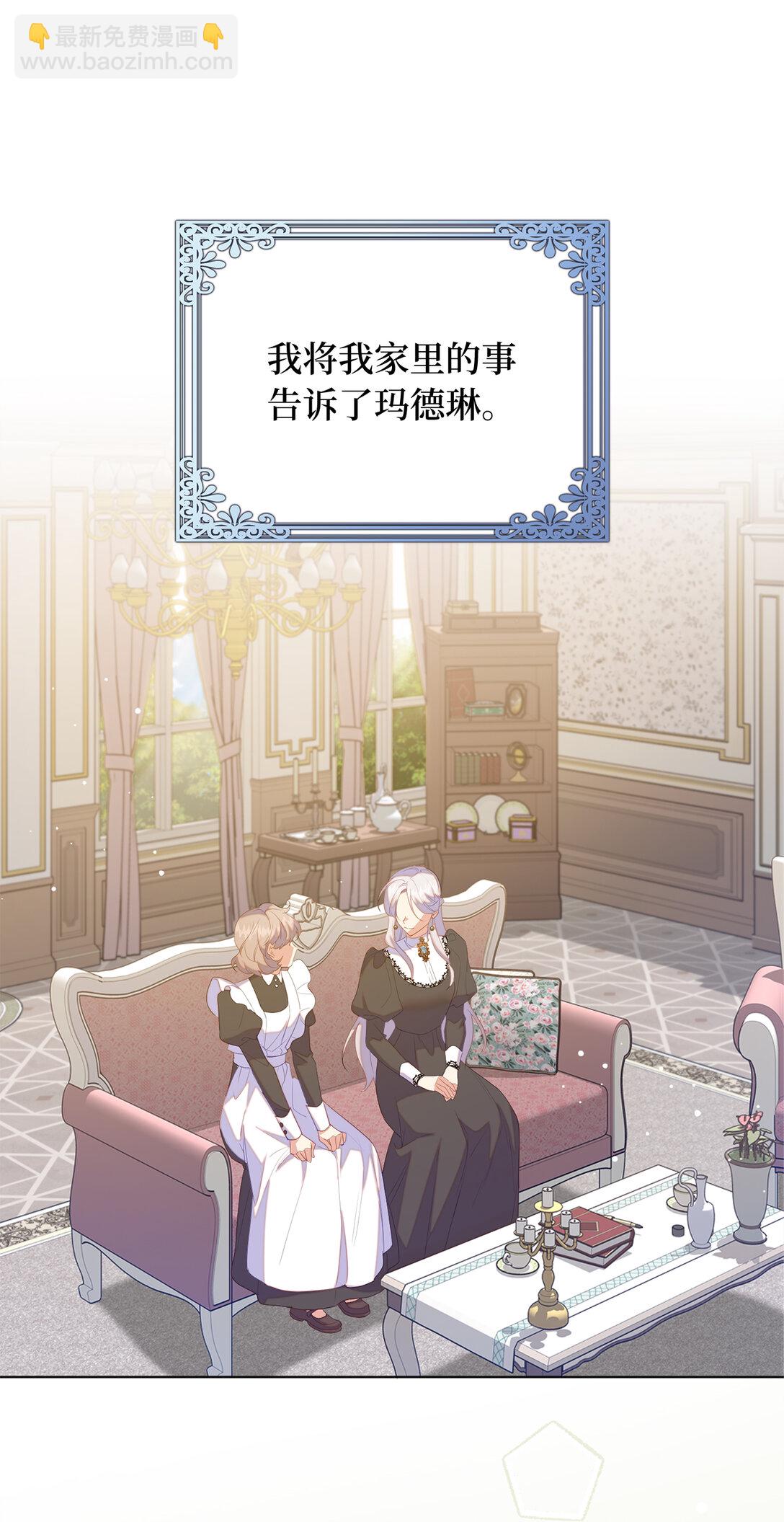 《从哑巴到伯爵的身份整活》67 和妹妹相认 第11页