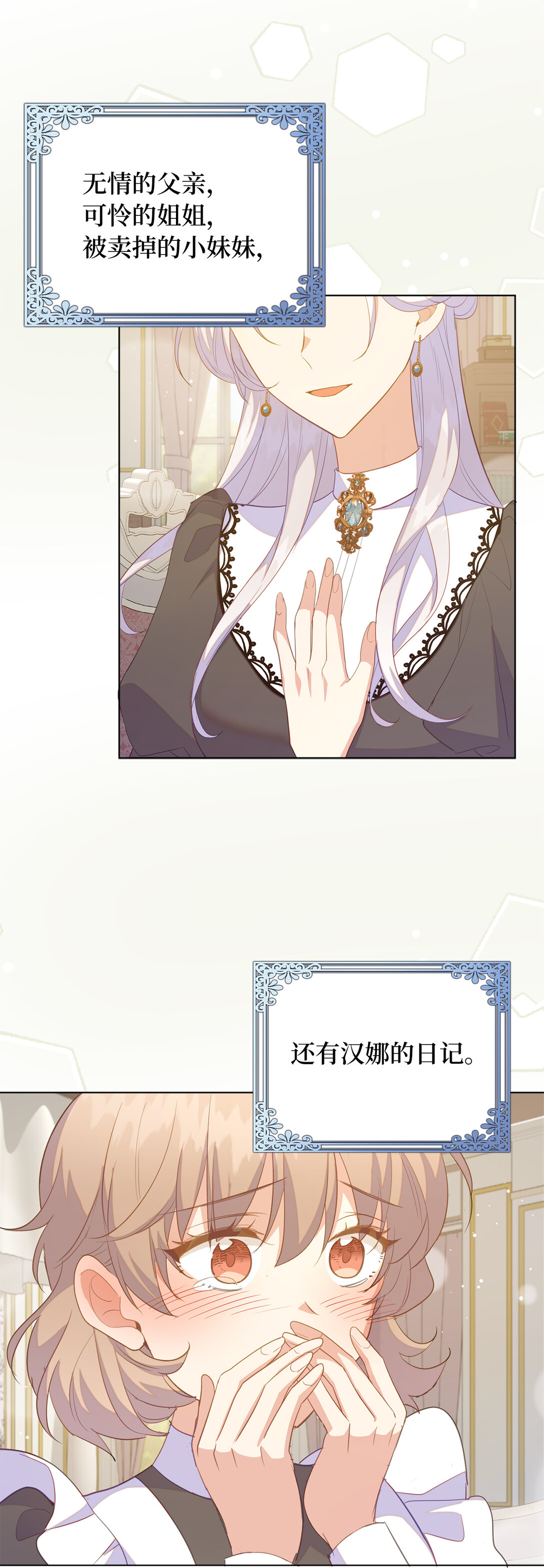 《从哑巴到伯爵的身份整活》67 和妹妹相认 第12页