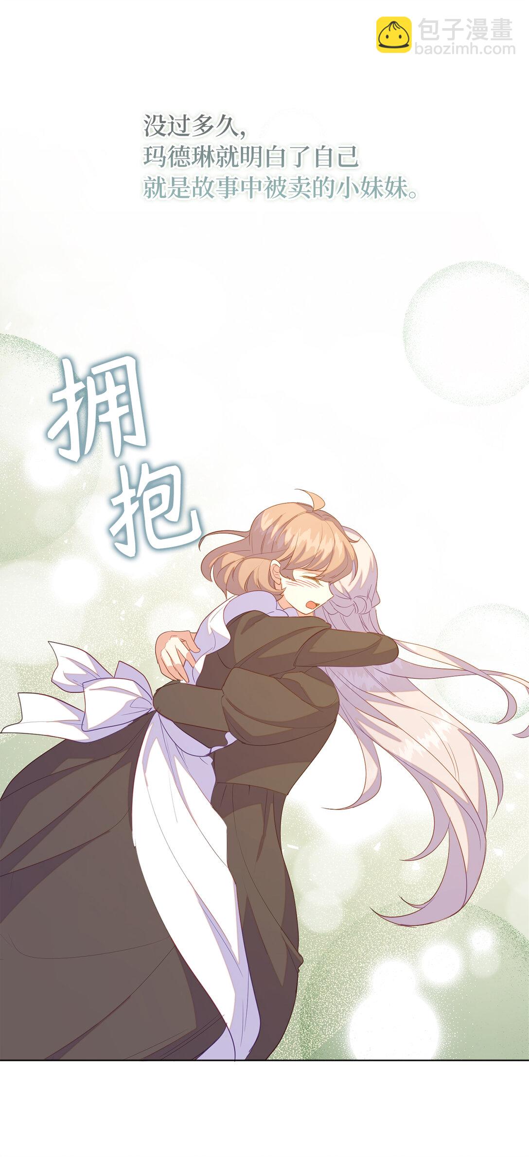 《从哑巴到伯爵的身份整活》67 和妹妹相认 第13页