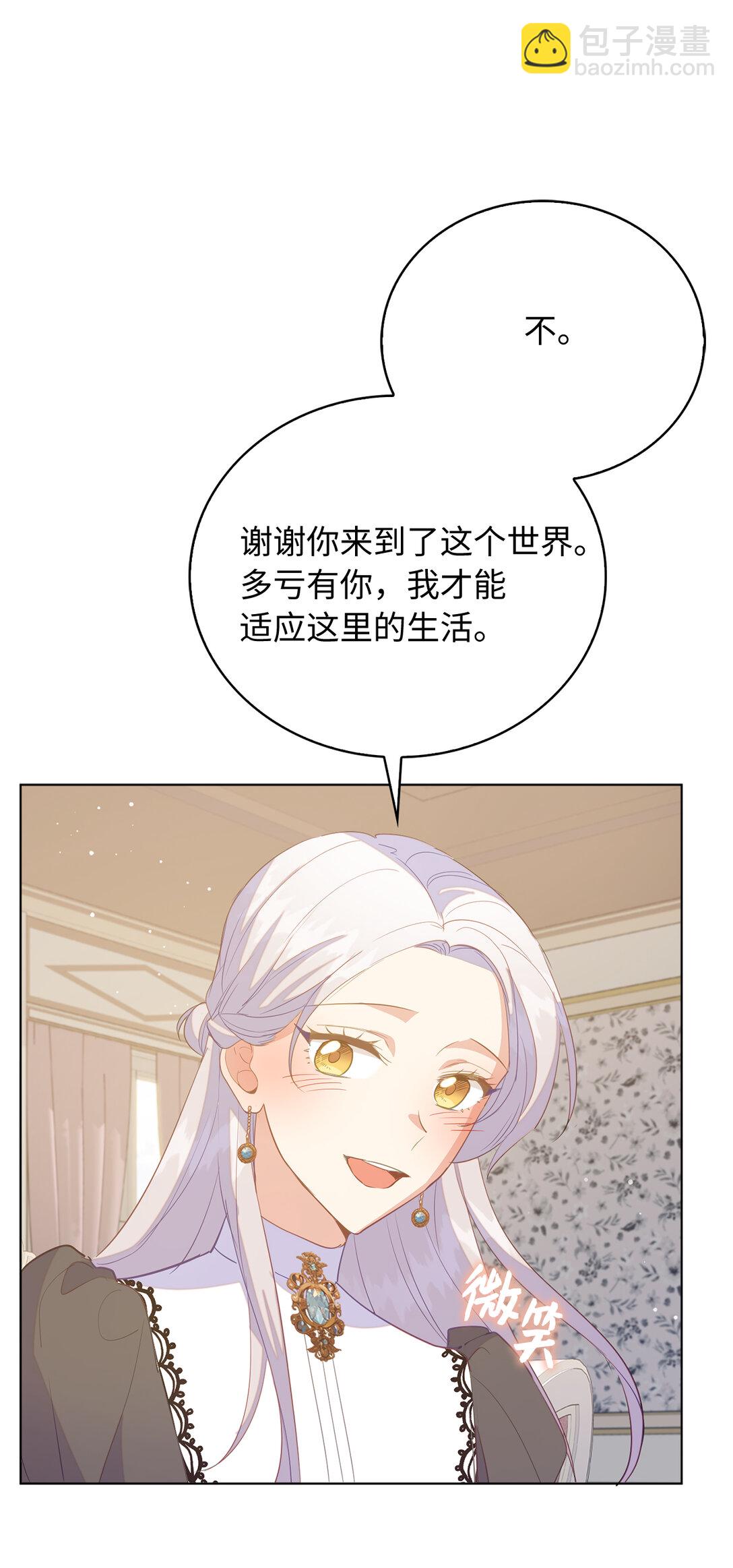 《从哑巴到伯爵的身份整活》67 和妹妹相认 第16页