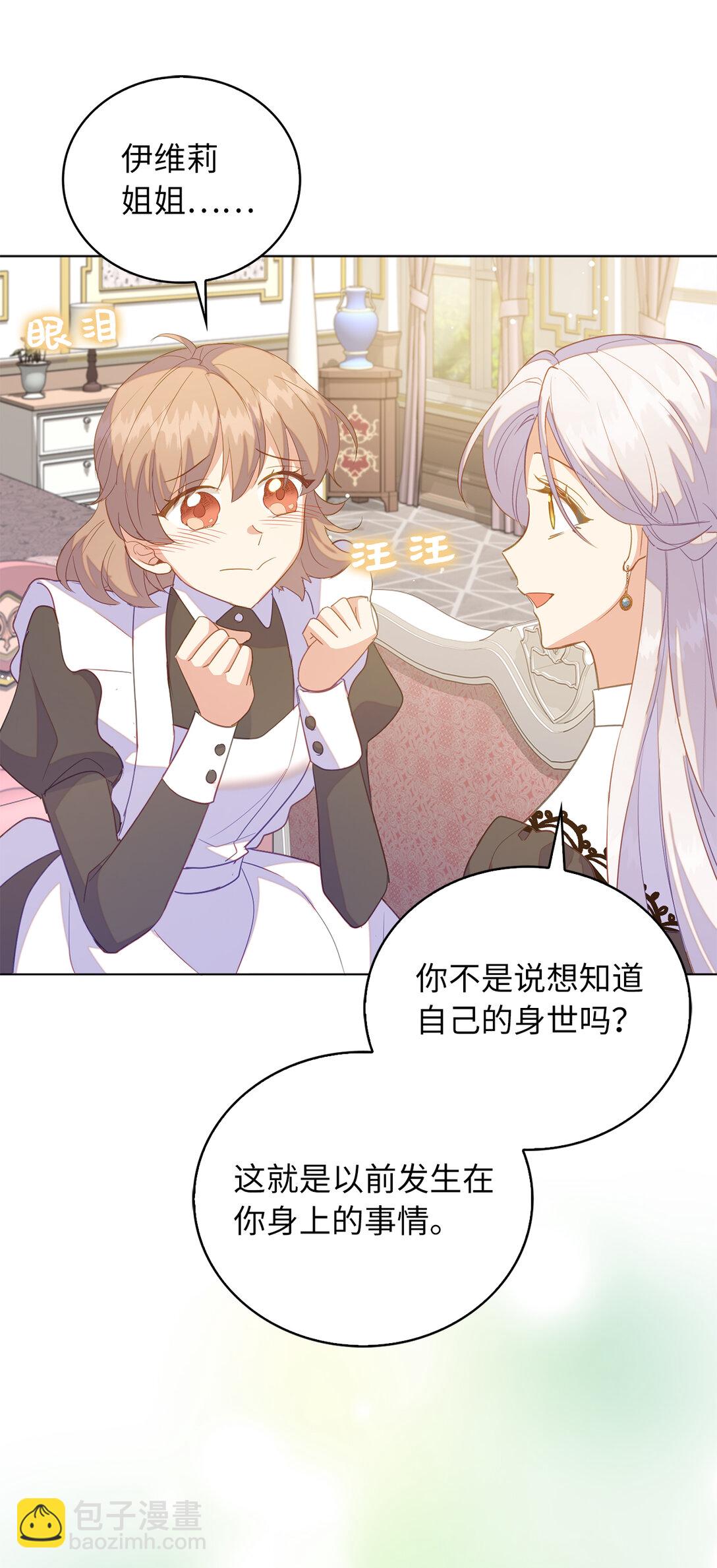 《从哑巴到伯爵的身份整活》67 和妹妹相认 第17页