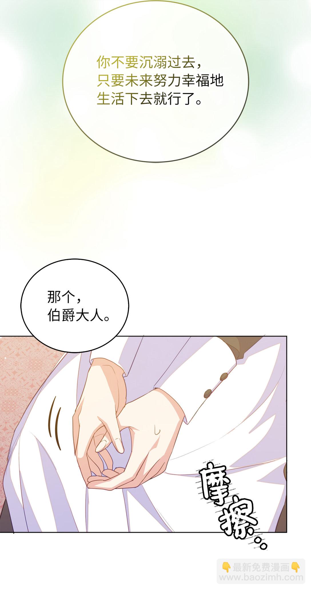 《从哑巴到伯爵的身份整活》67 和妹妹相认 第18页