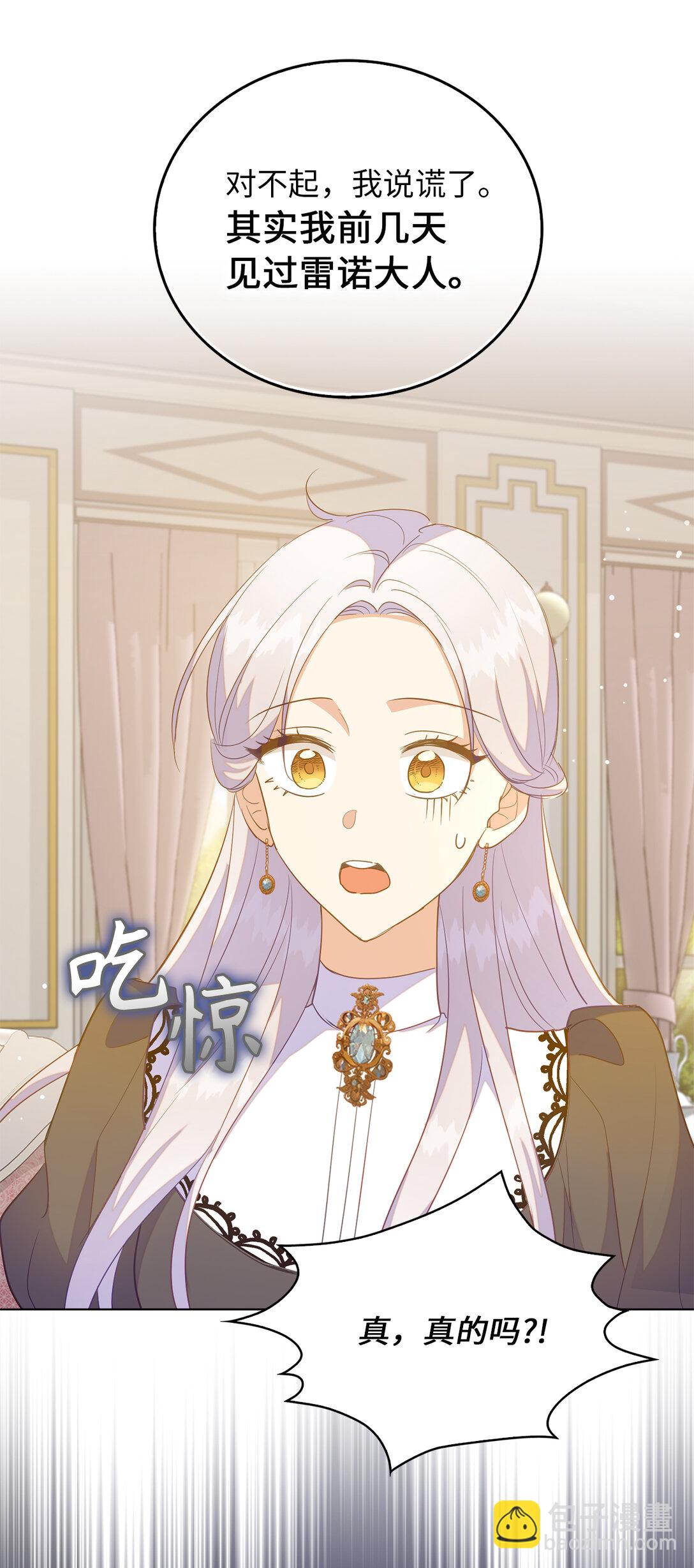 《从哑巴到伯爵的身份整活》67 和妹妹相认 第19页