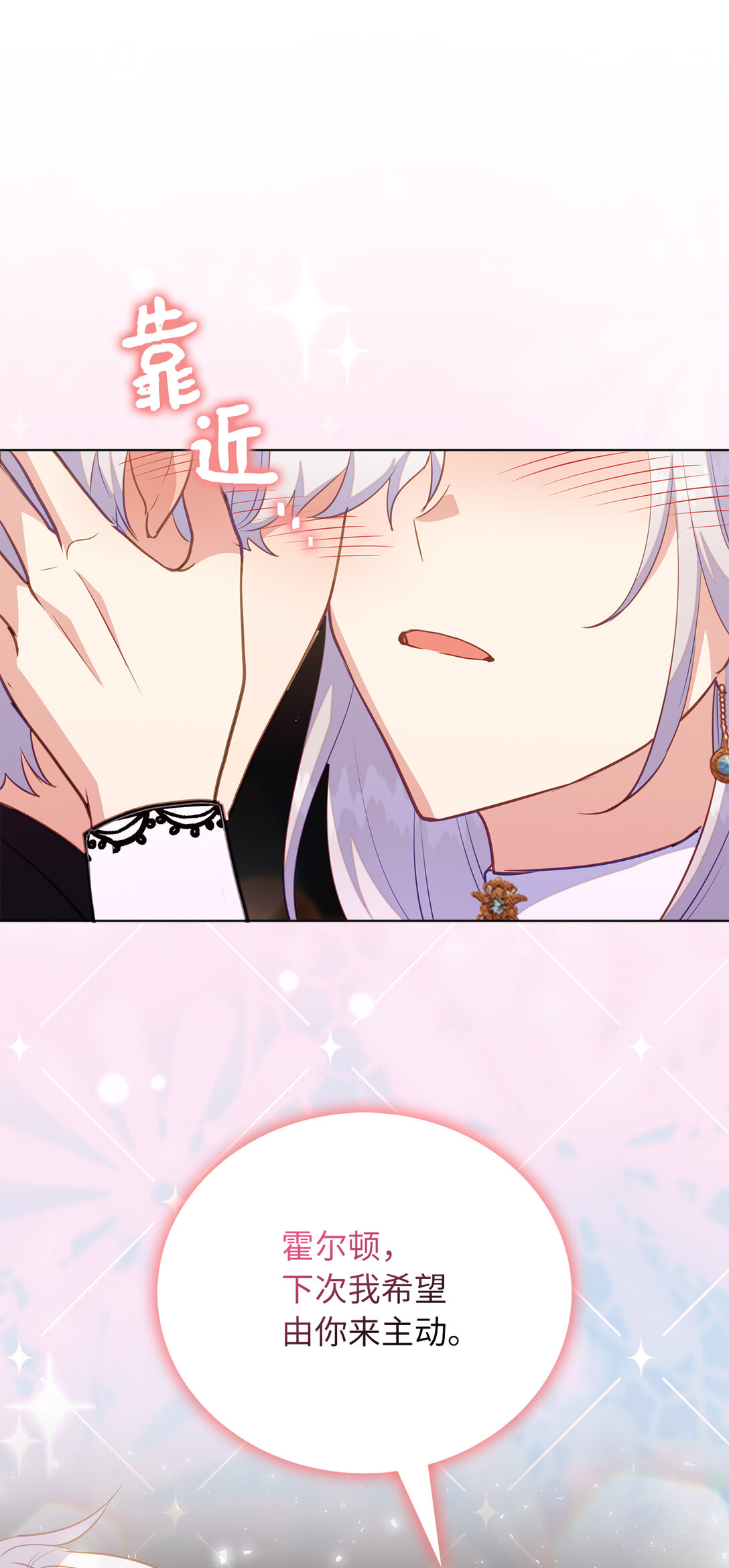 《从哑巴到伯爵的身份整活》67 和妹妹相认 第1页