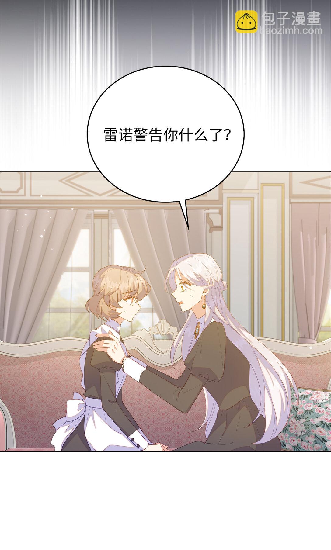 《从哑巴到伯爵的身份整活》67 和妹妹相认 第22页