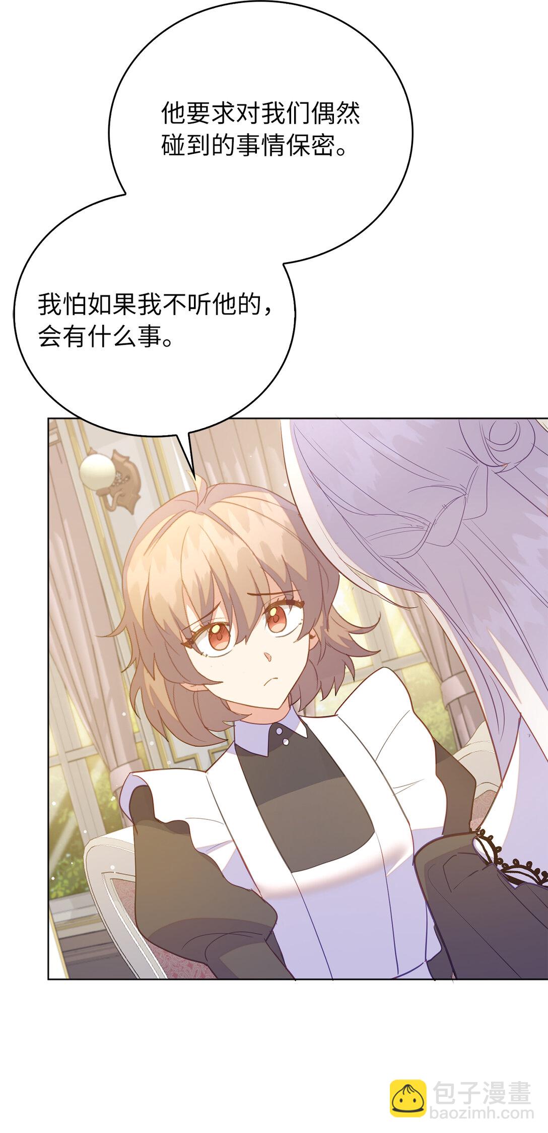 《从哑巴到伯爵的身份整活》67 和妹妹相认 第23页