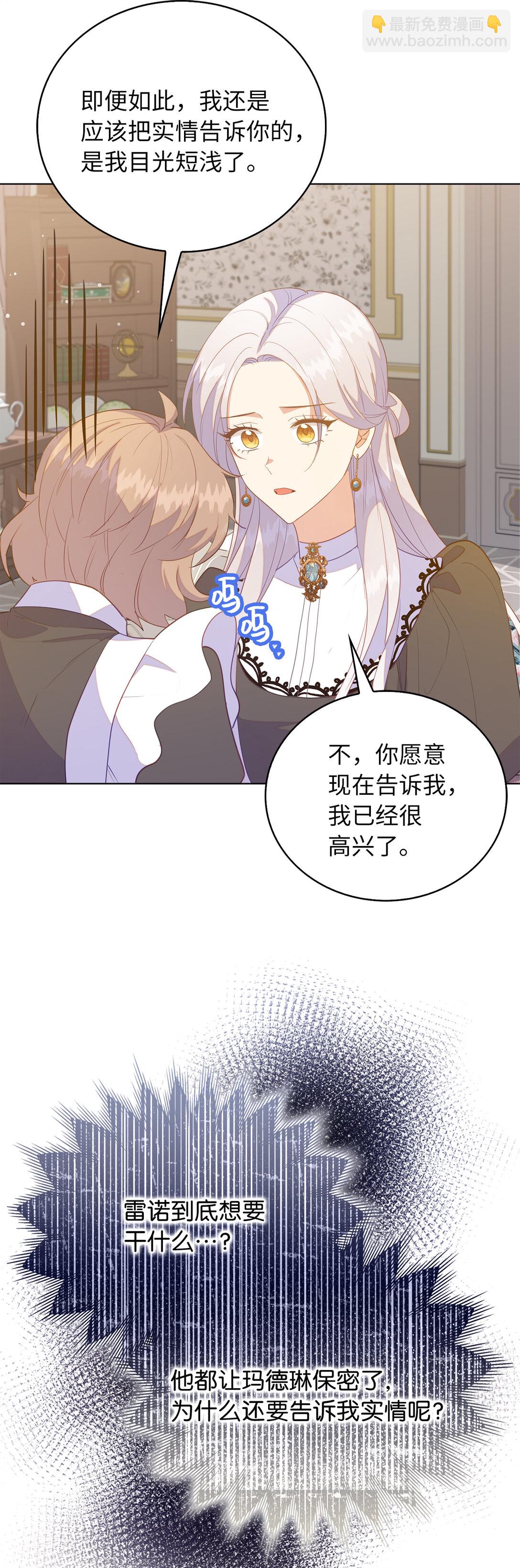 《从哑巴到伯爵的身份整活》67 和妹妹相认 第24页