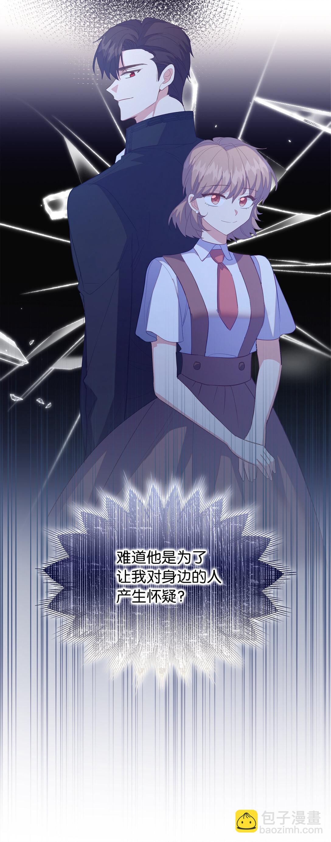 《从哑巴到伯爵的身份整活》67 和妹妹相认 第25页