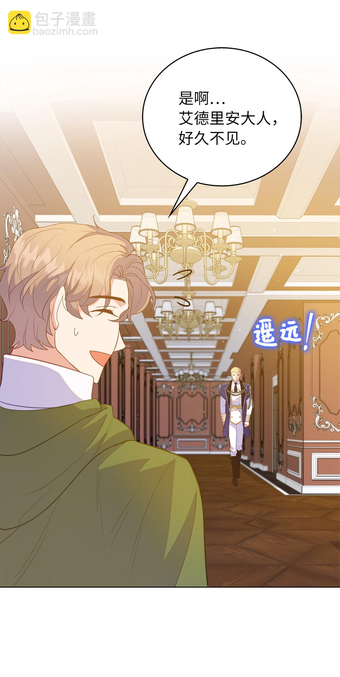 《从哑巴到伯爵的身份整活》67 和妹妹相认 第27页