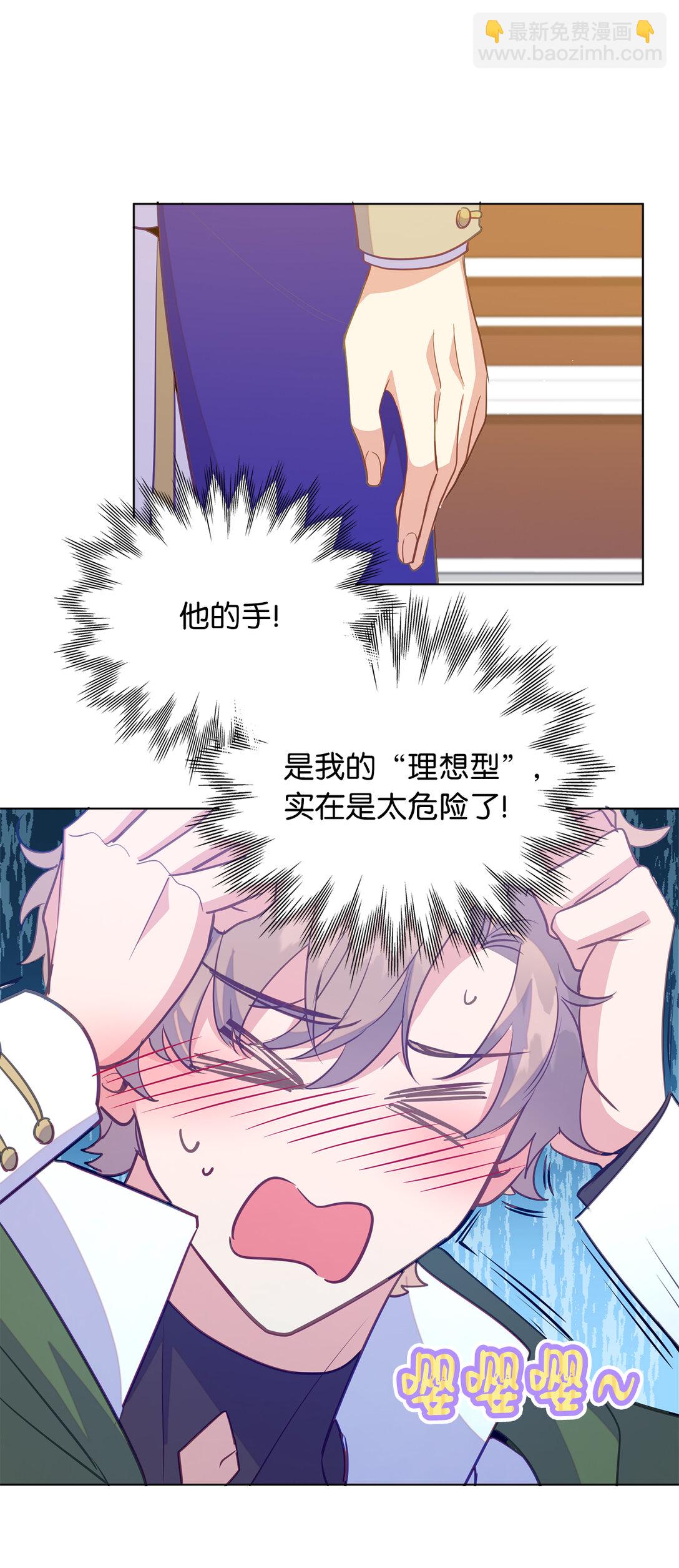 《从哑巴到伯爵的身份整活》67 和妹妹相认 第29页