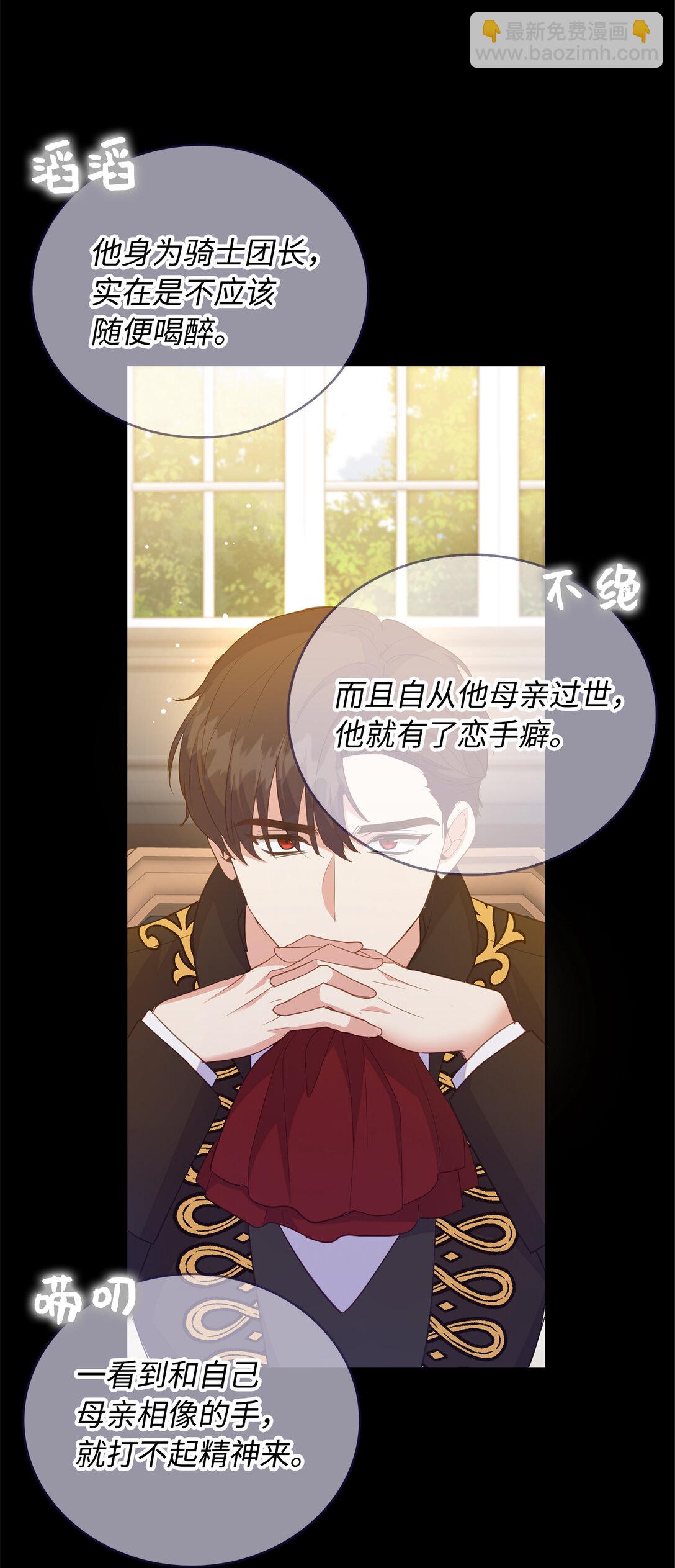 《从哑巴到伯爵的身份整活》67 和妹妹相认 第35页