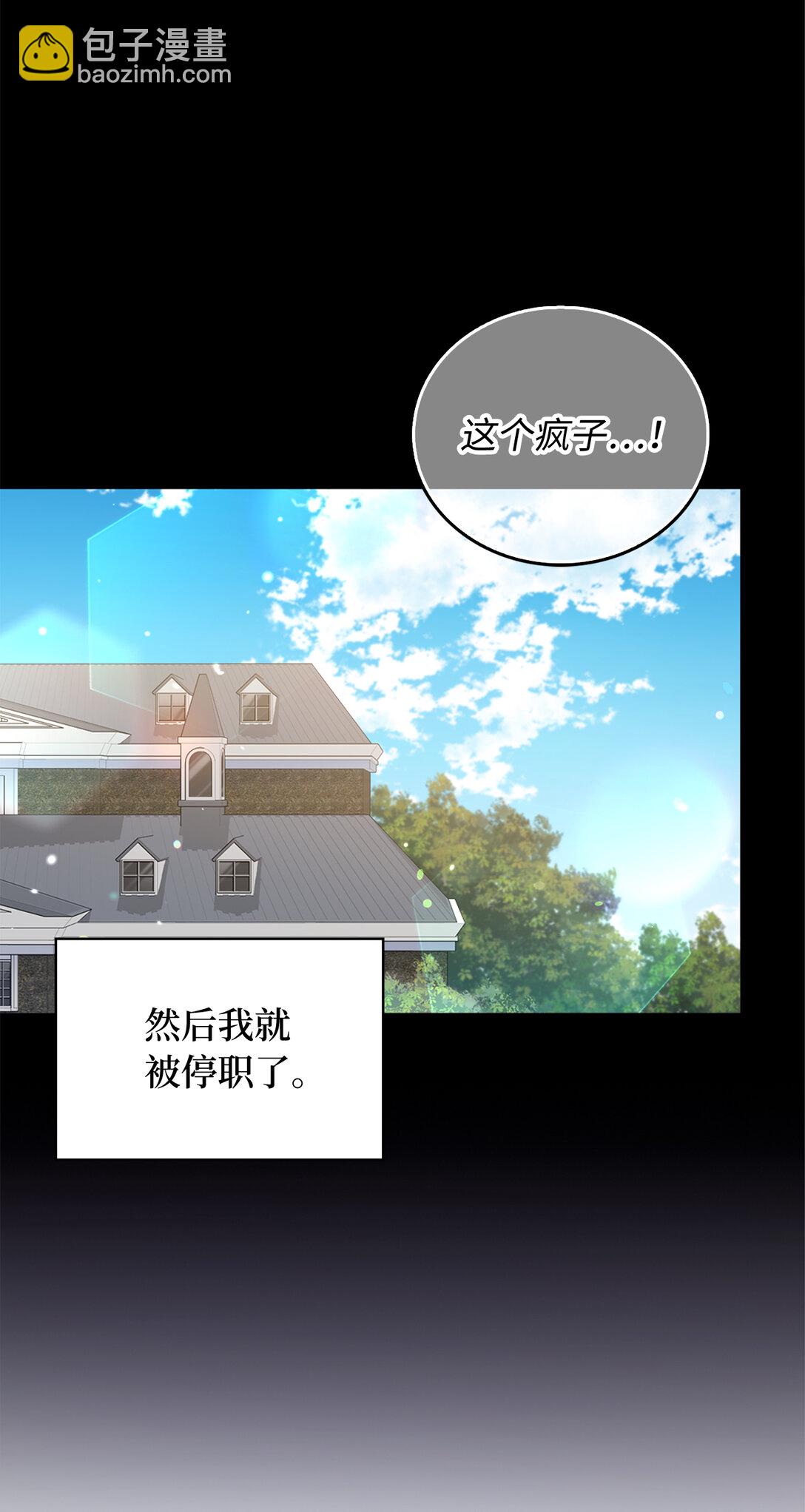 《从哑巴到伯爵的身份整活》67 和妹妹相认 第36页