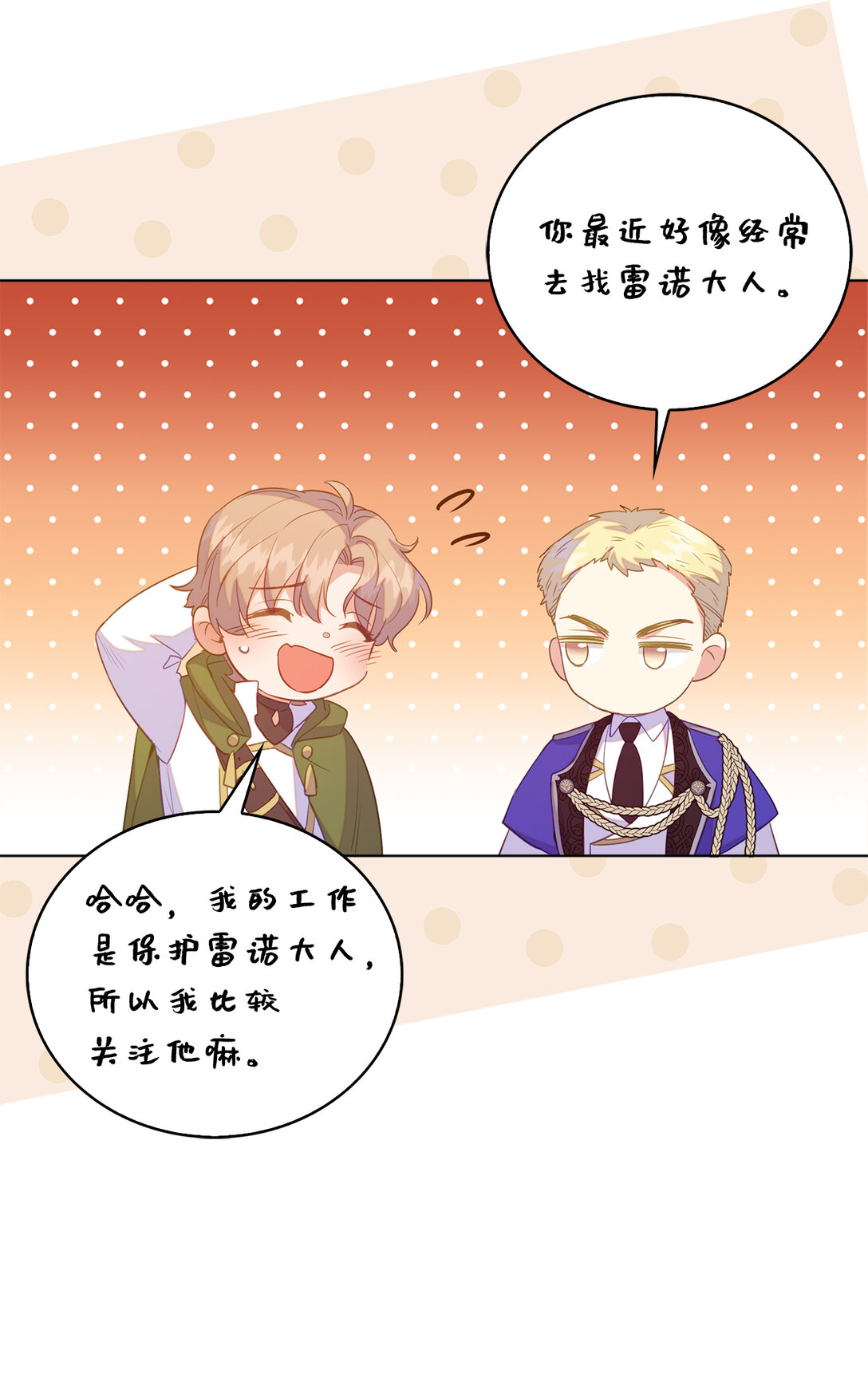 《从哑巴到伯爵的身份整活》67 和妹妹相认 第39页