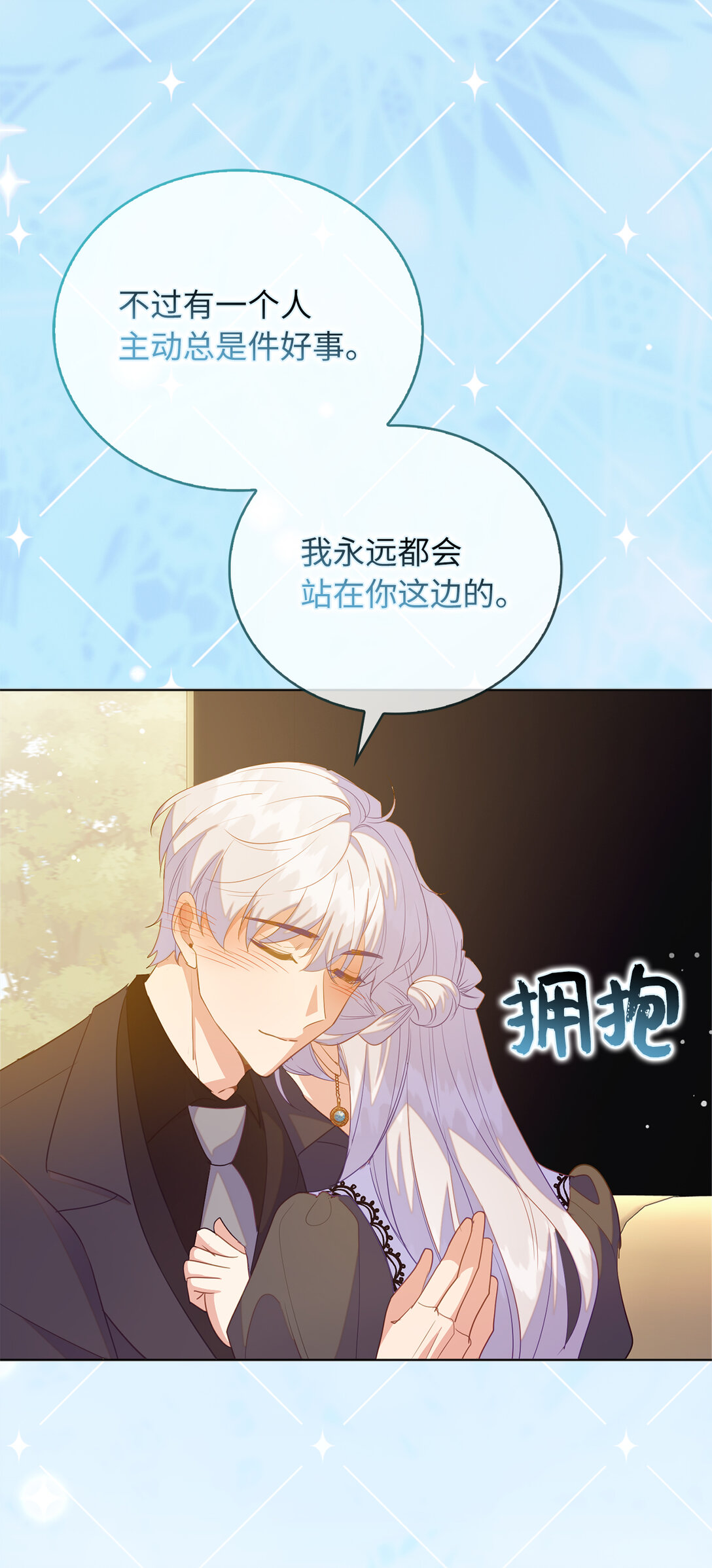《从哑巴到伯爵的身份整活》67 和妹妹相认 第3页