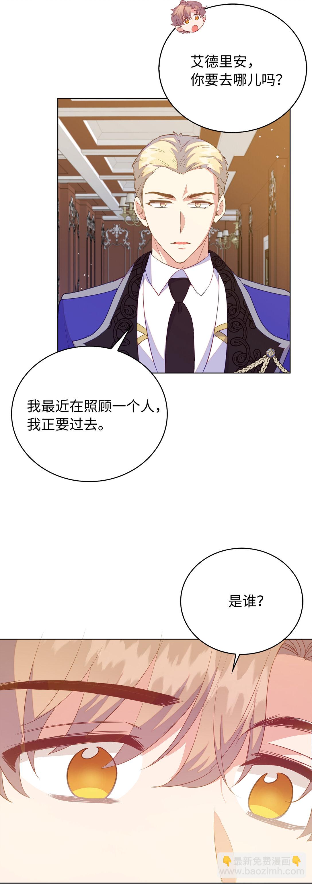 《从哑巴到伯爵的身份整活》67 和妹妹相认 第40页
