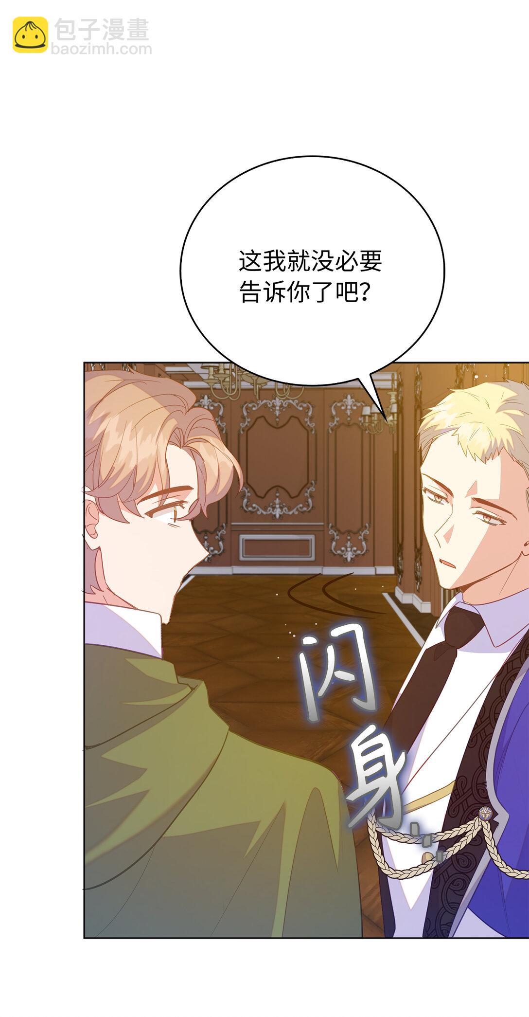 《从哑巴到伯爵的身份整活》67 和妹妹相认 第41页