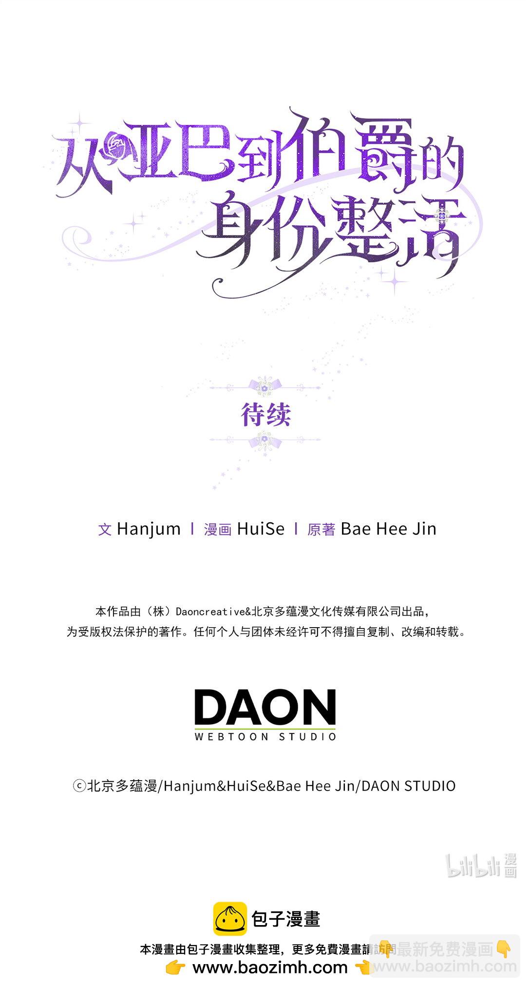 《从哑巴到伯爵的身份整活》67 和妹妹相认 第46页