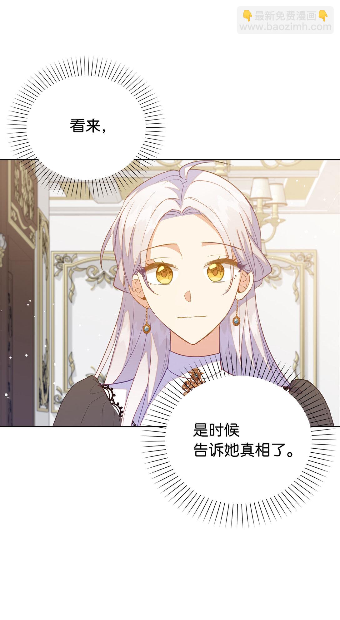 《从哑巴到伯爵的身份整活》67 和妹妹相认 第9页