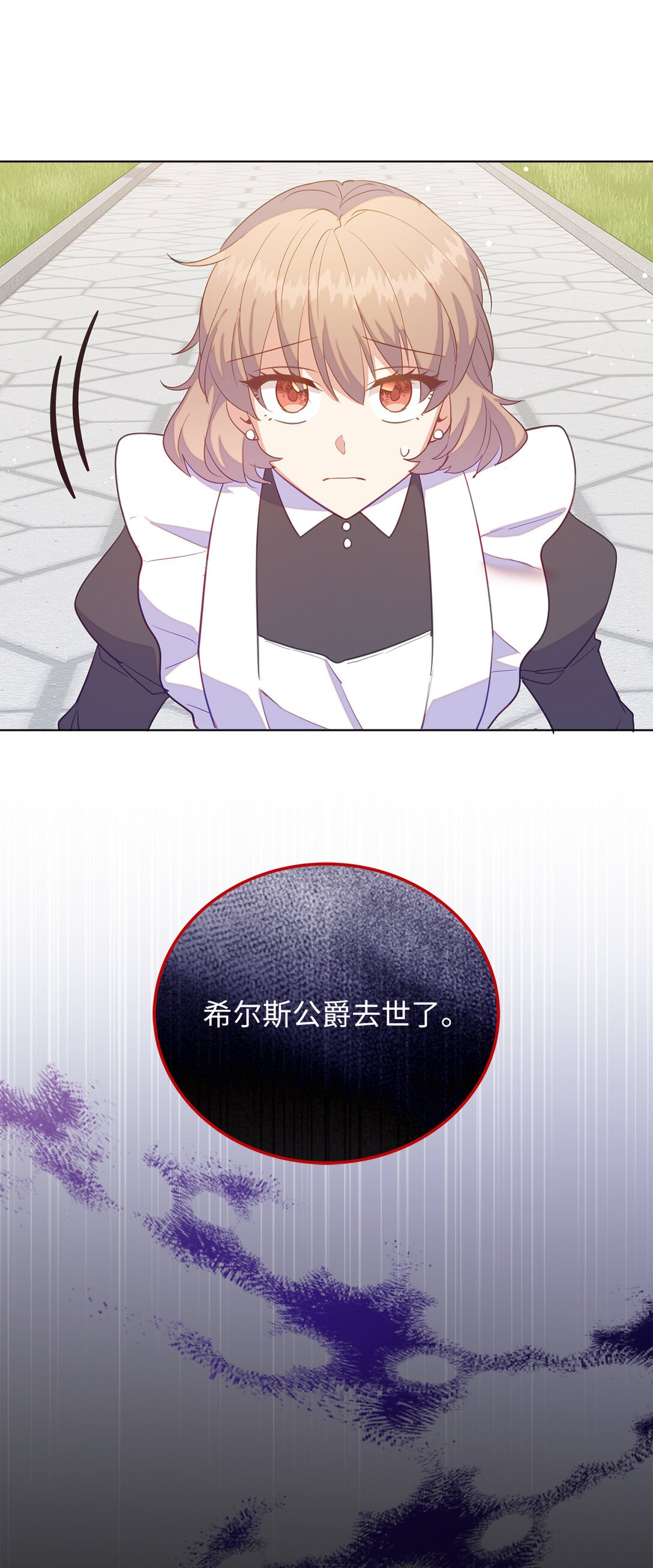 《从哑巴到伯爵的身份整活》65 公爵的葬礼 第10页