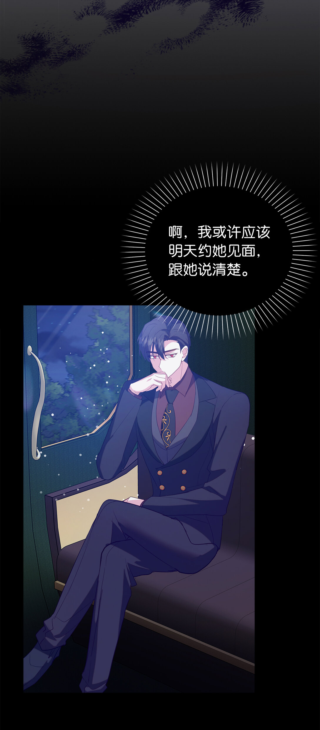 《从哑巴到伯爵的身份整活》65 公爵的葬礼 第11页