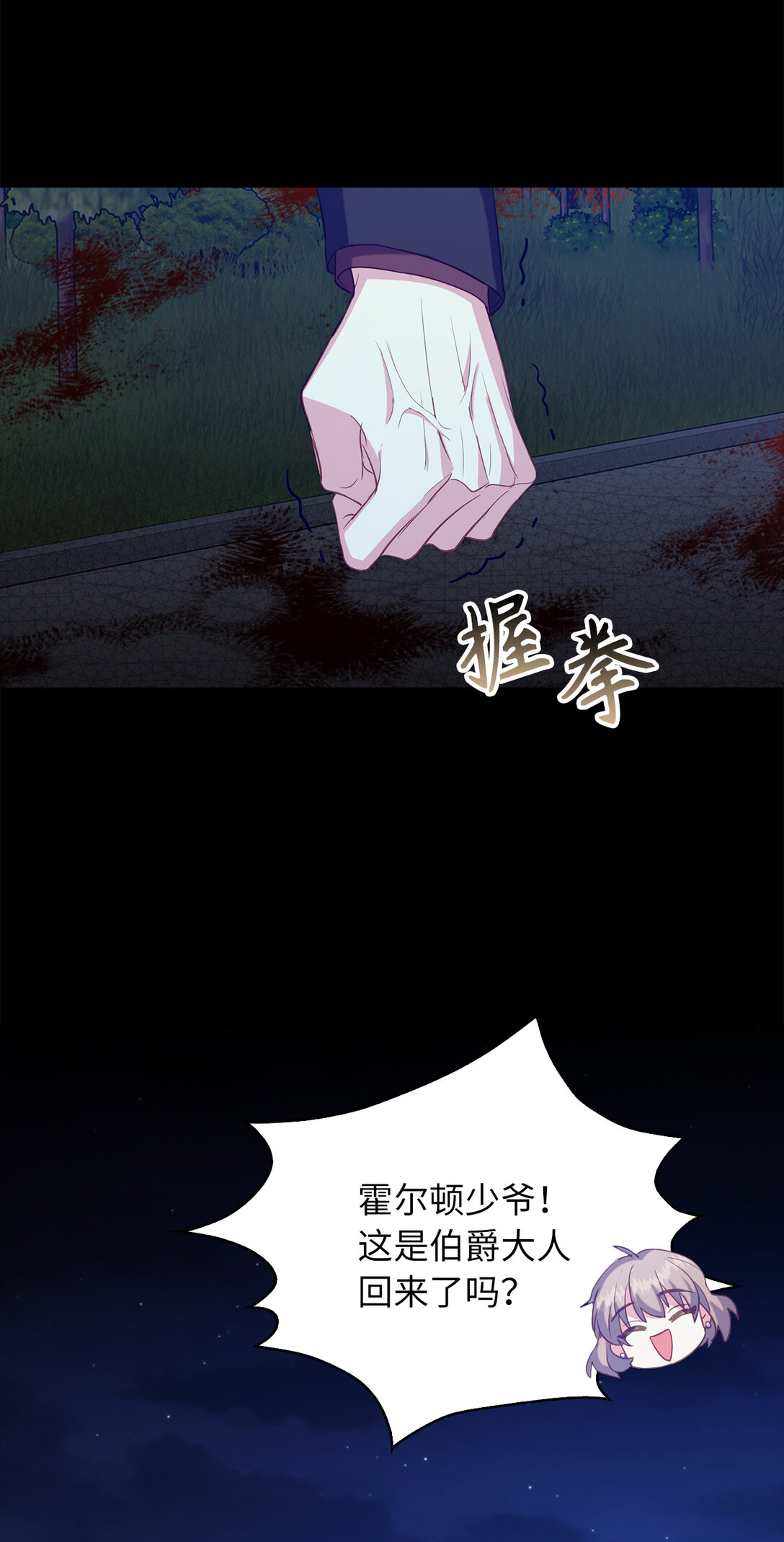 《从哑巴到伯爵的身份整活》65 公爵的葬礼 第17页