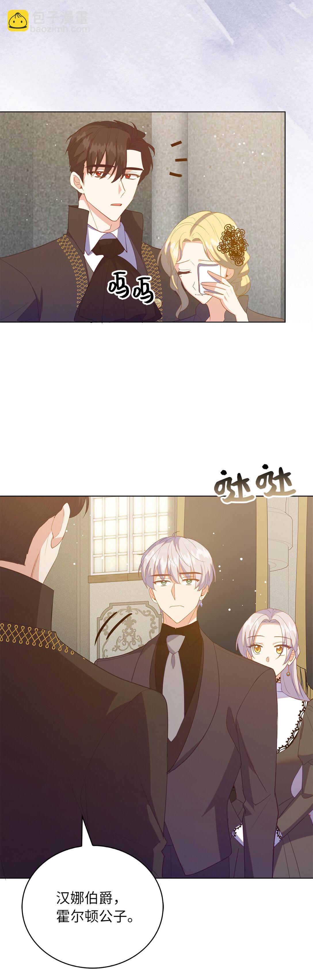 《从哑巴到伯爵的身份整活》65 公爵的葬礼 第27页