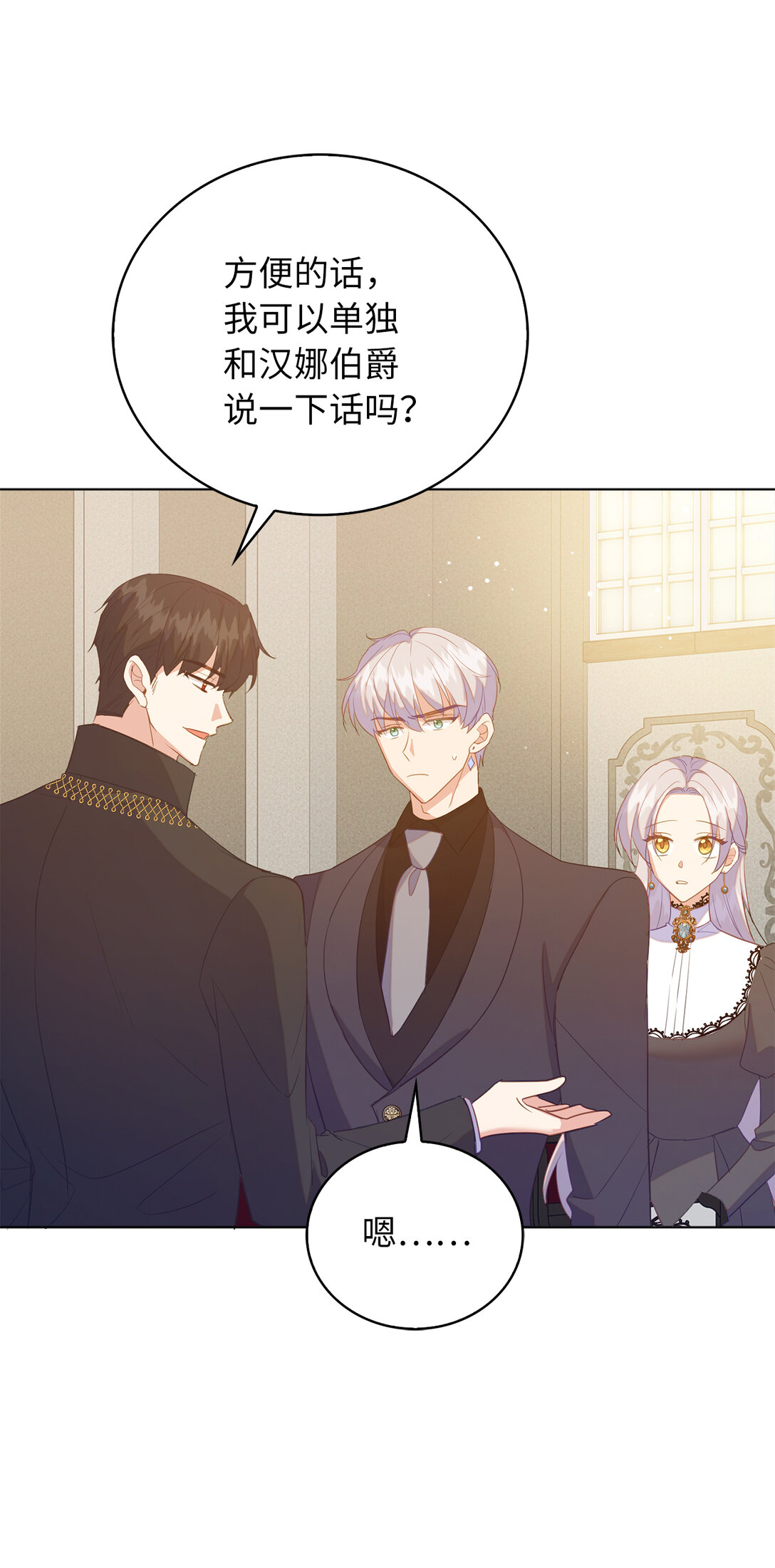 《从哑巴到伯爵的身份整活》65 公爵的葬礼 第30页