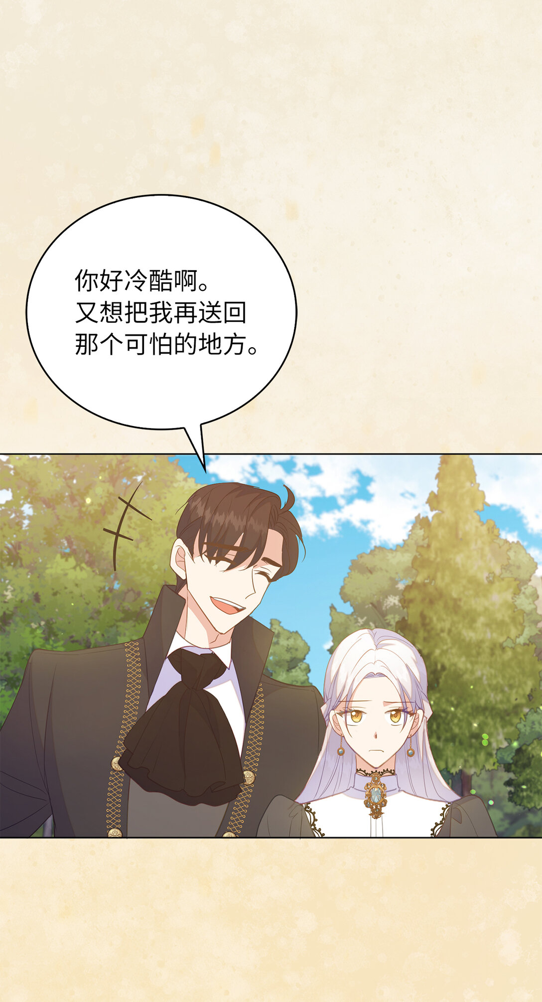 《从哑巴到伯爵的身份整活》65 公爵的葬礼 第34页