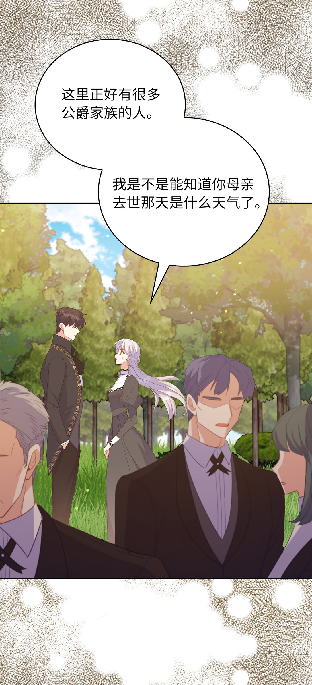 《从哑巴到伯爵的身份整活》65 公爵的葬礼 第37页