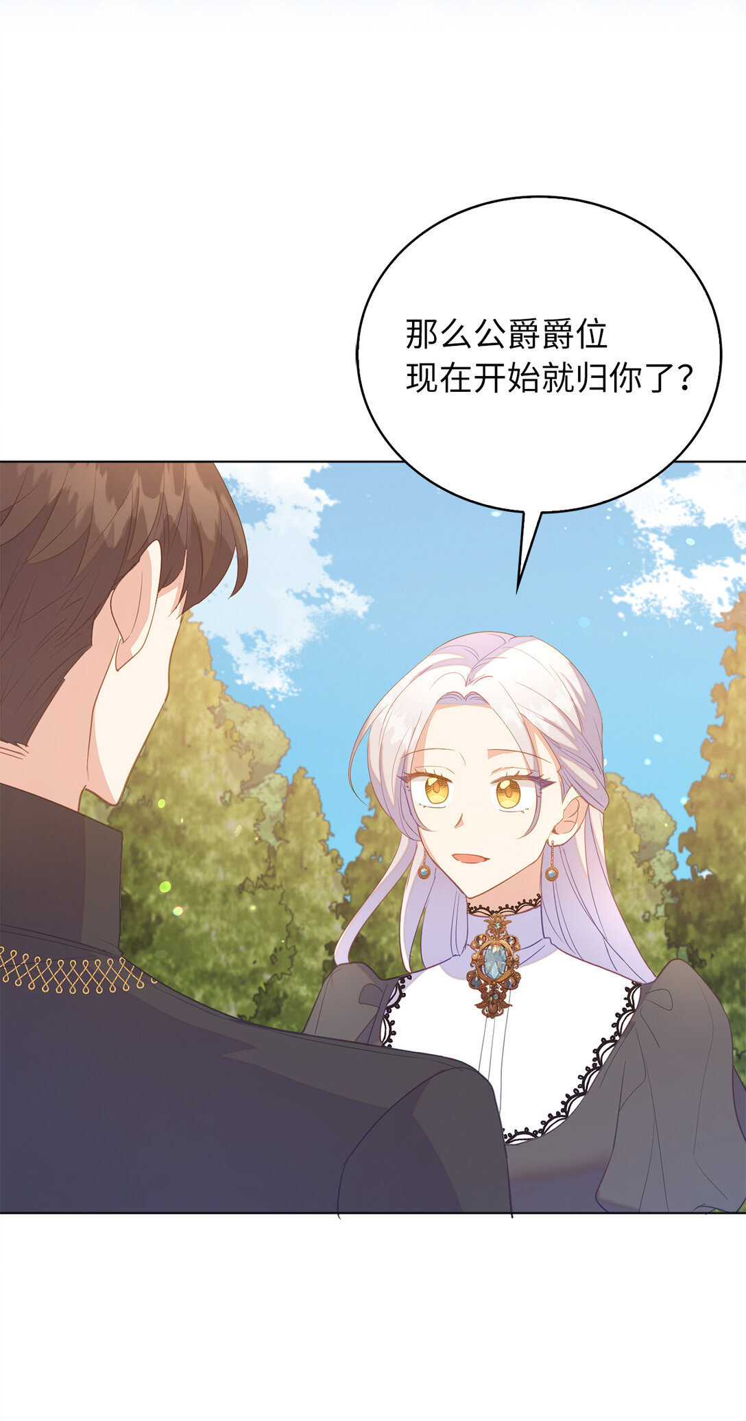 《从哑巴到伯爵的身份整活》65 公爵的葬礼 第39页