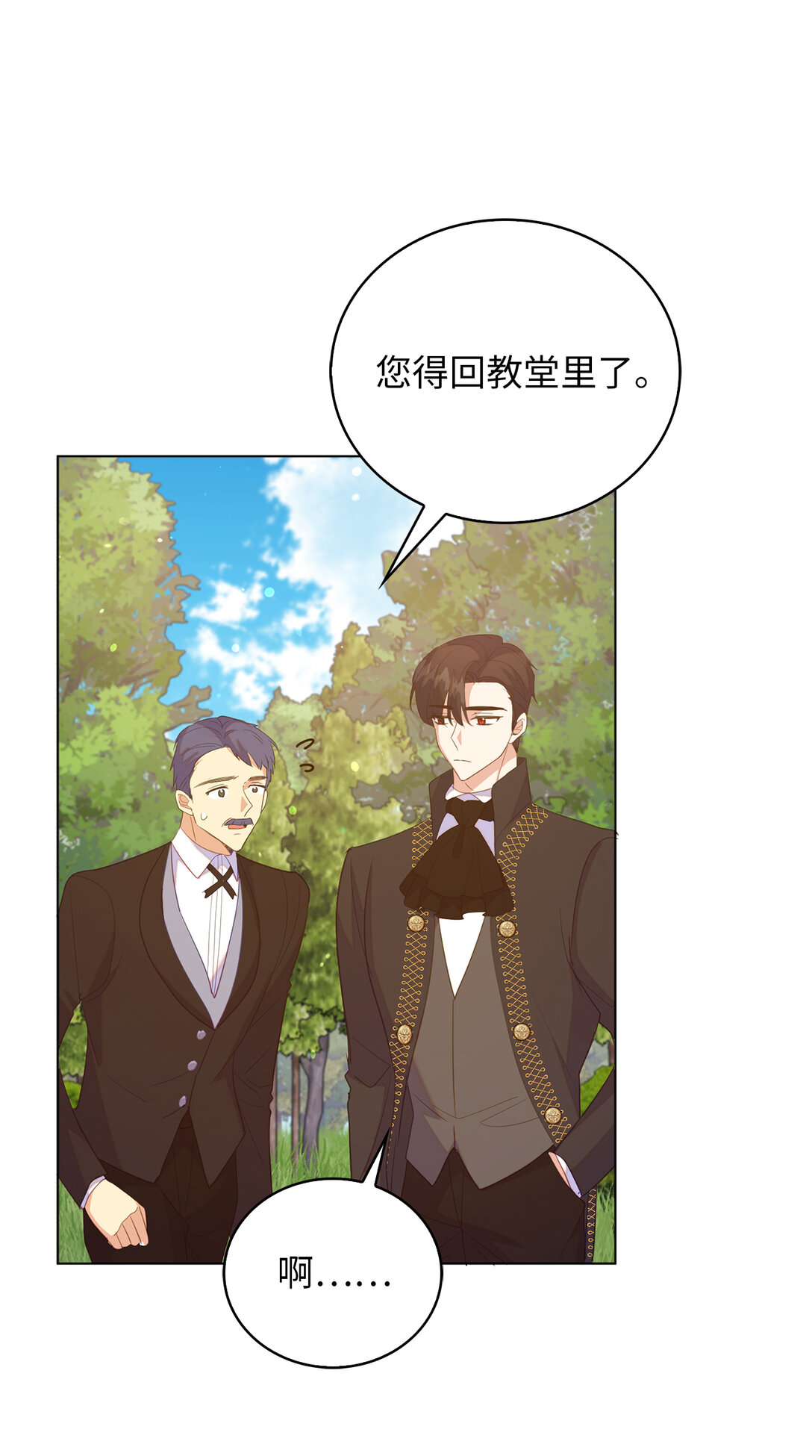 《从哑巴到伯爵的身份整活》65 公爵的葬礼 第41页