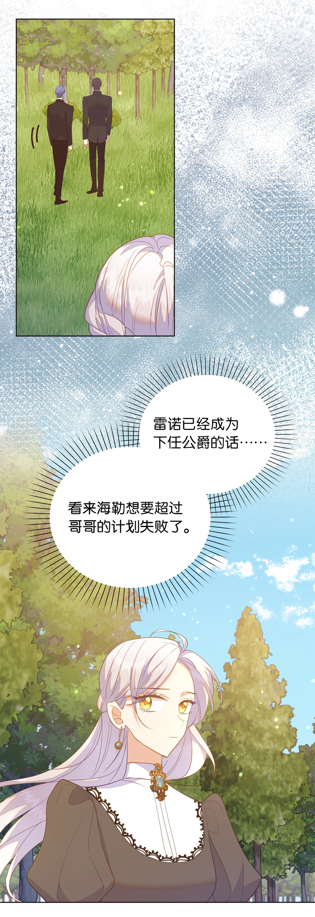 《从哑巴到伯爵的身份整活》65 公爵的葬礼 第43页