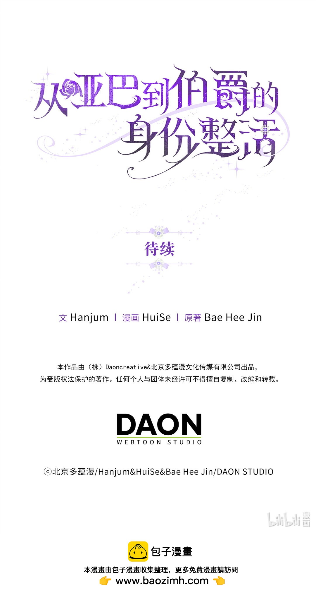 《从哑巴到伯爵的身份整活》65 公爵的葬礼 第47页