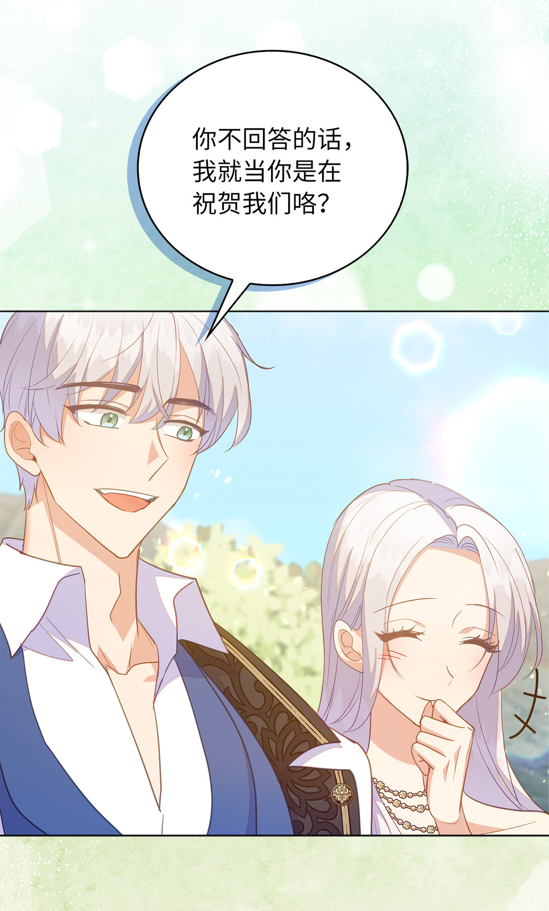 《从哑巴到伯爵的身份整活》65 公爵的葬礼 第4页