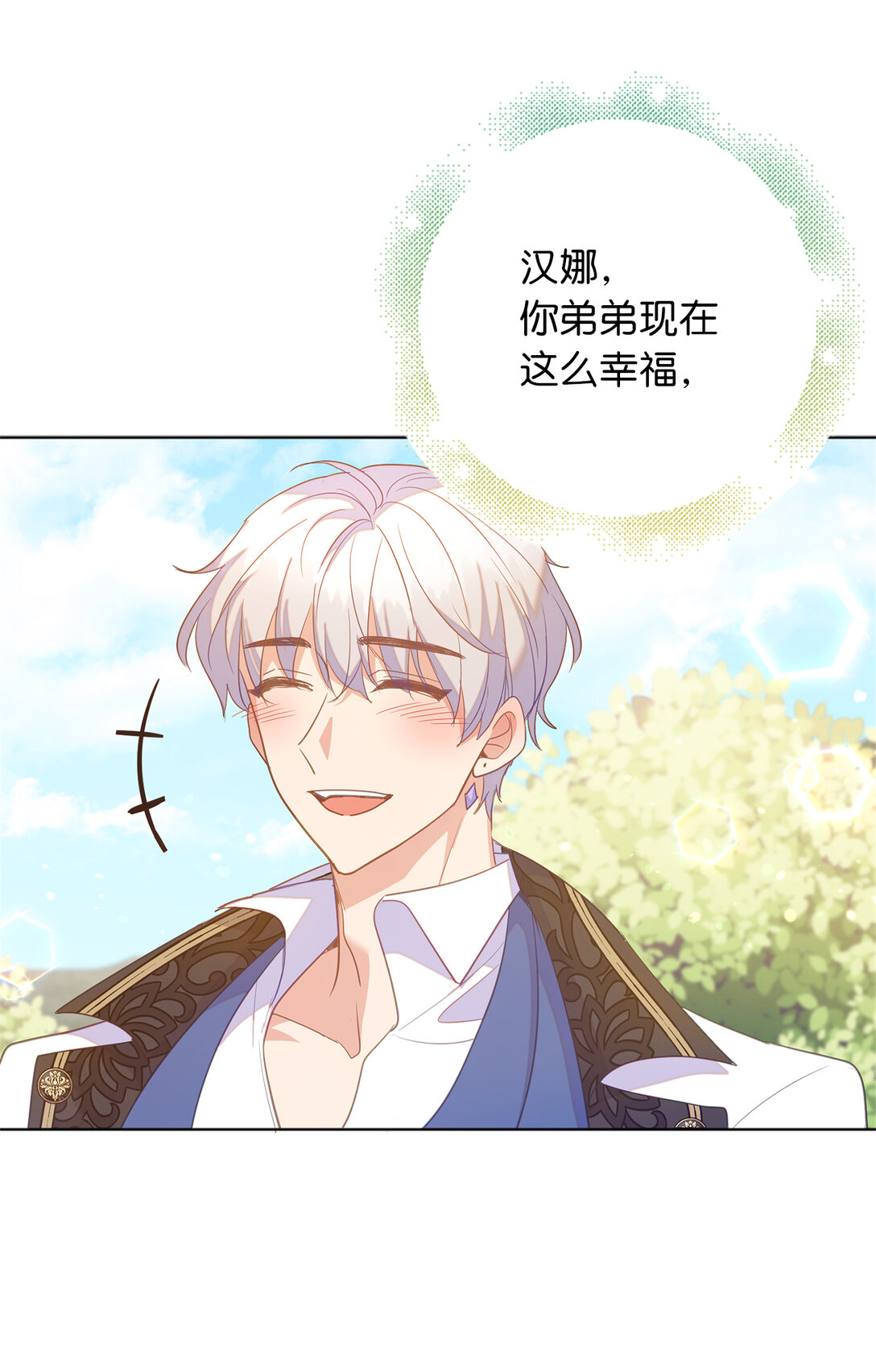 《从哑巴到伯爵的身份整活》65 公爵的葬礼 第6页